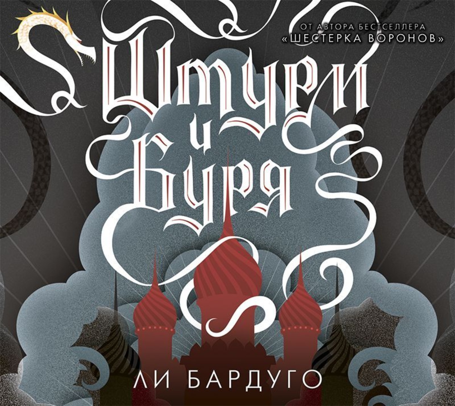 Обложка книги «Штурм и буря»
