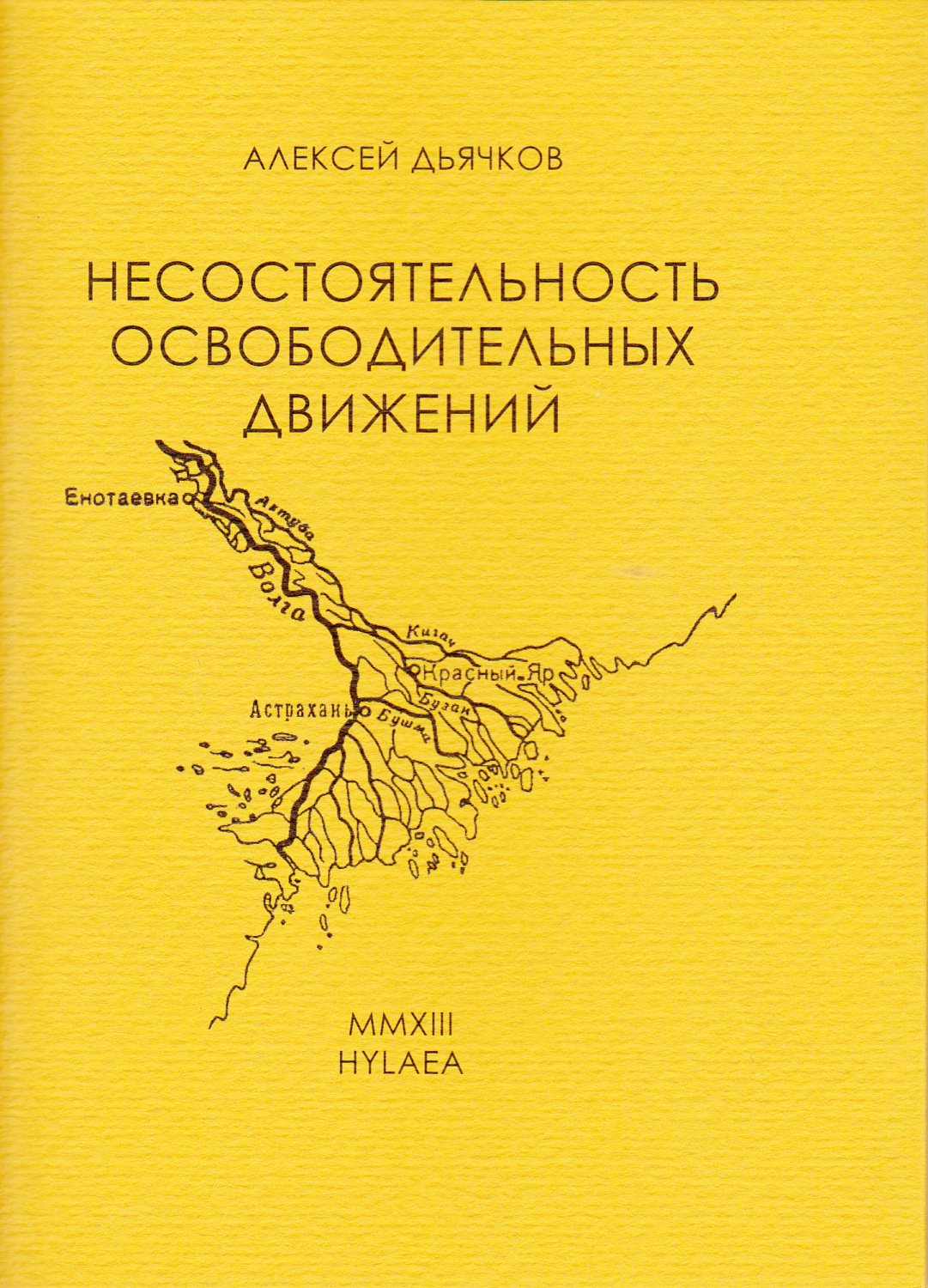 Обложка книги «Несостоятельность освободительных движений»