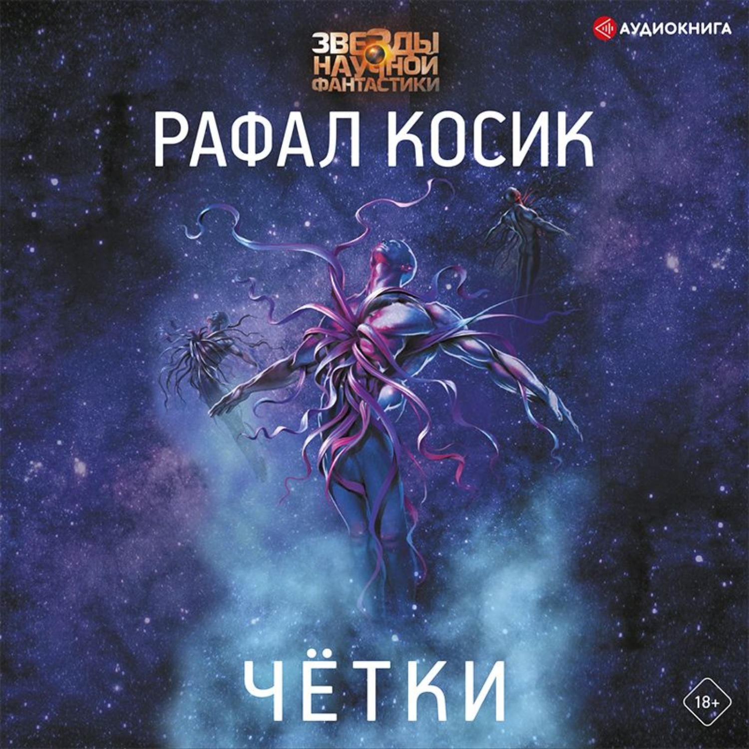 Обложка книги «Четки»