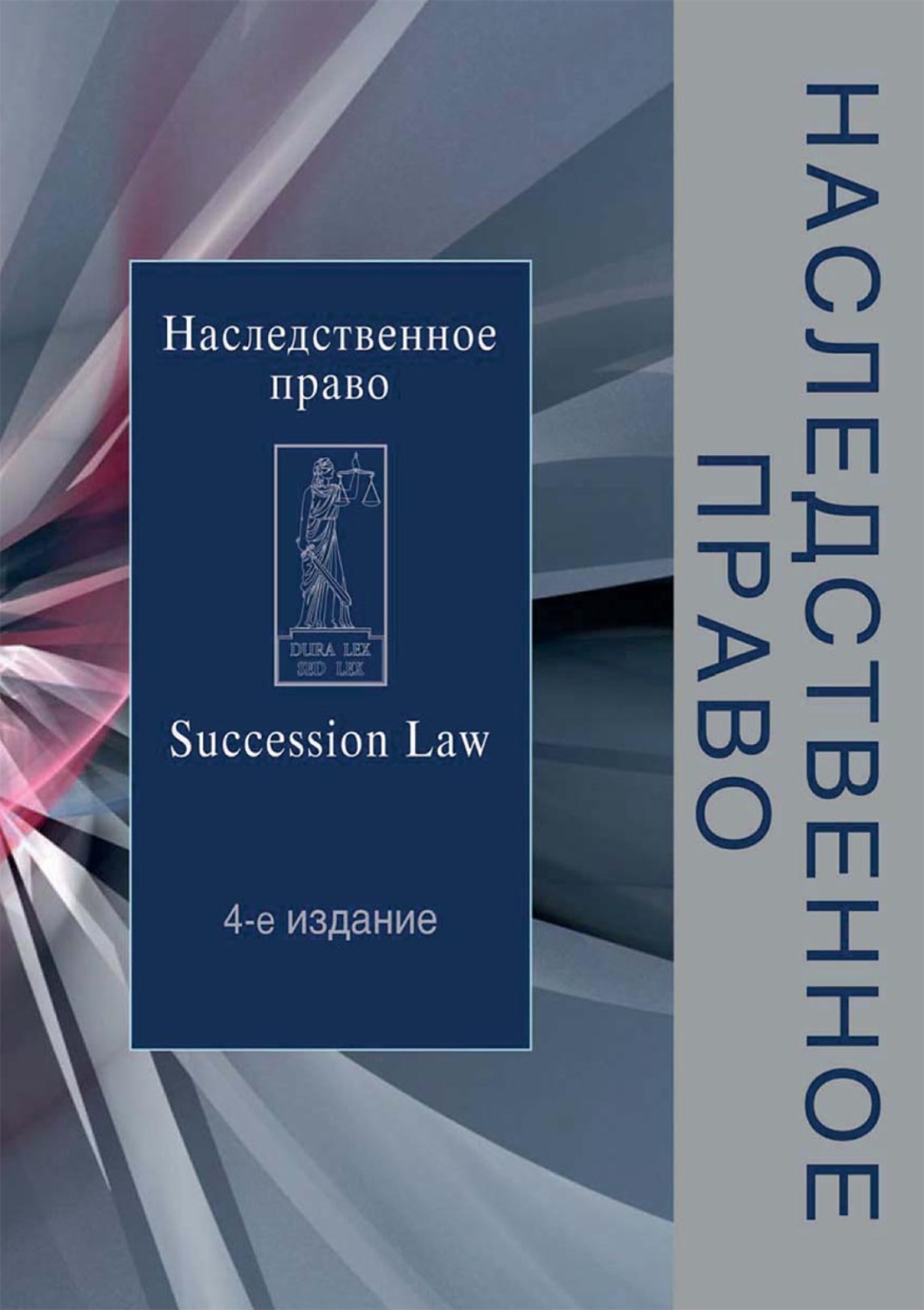 Обложка книги «Наследственное право»
