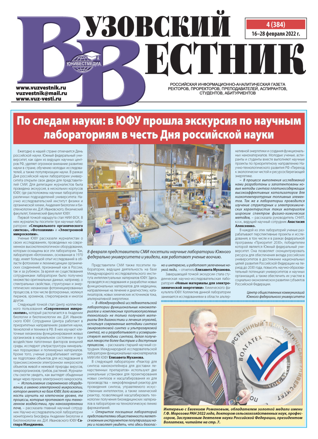 Обложка книги «Вузовский вестник №04/2022»