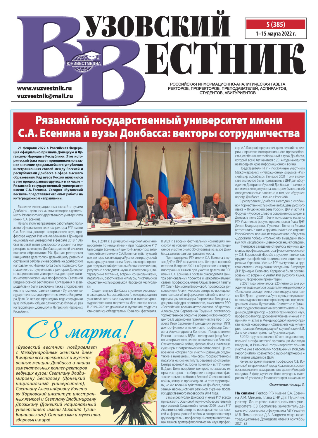 Обложка книги «Вузовский вестник №05/2022»