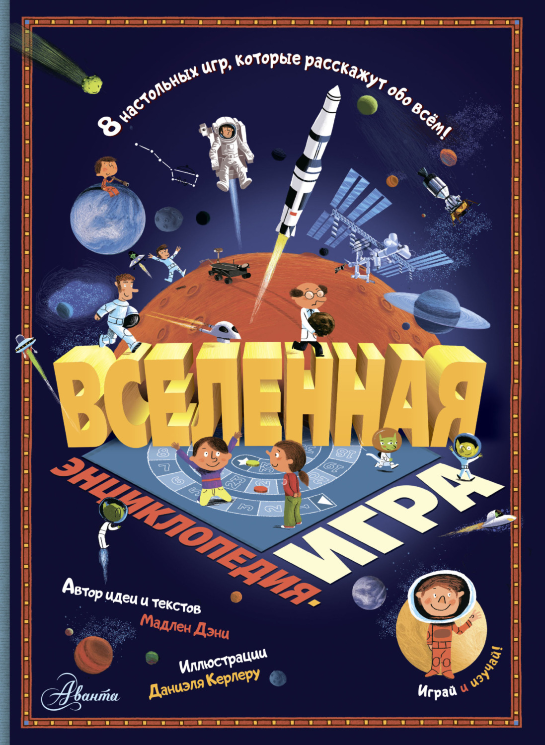 Обложка книги «Вселенная»