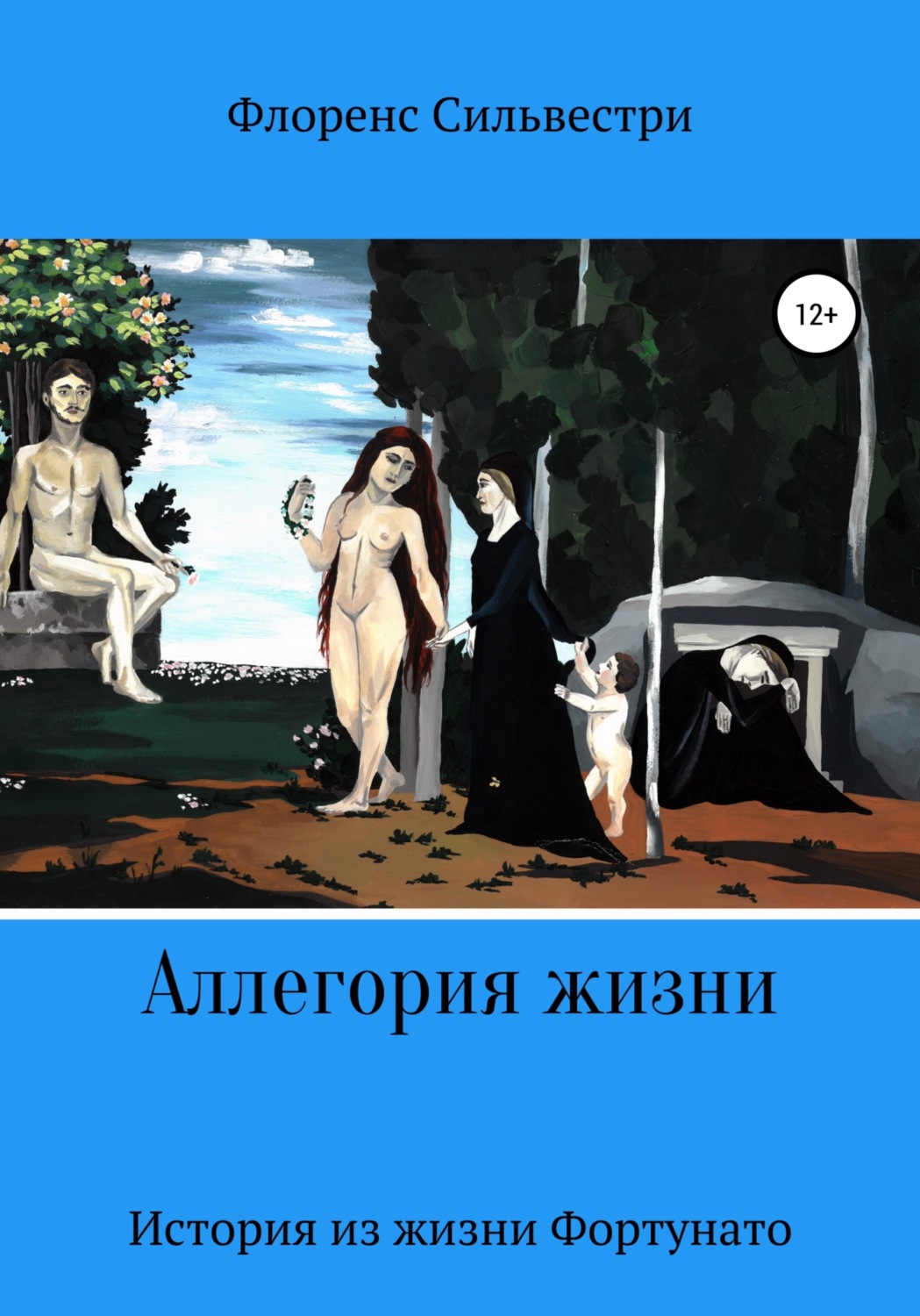 Обложка книги «Аллегория жизни»