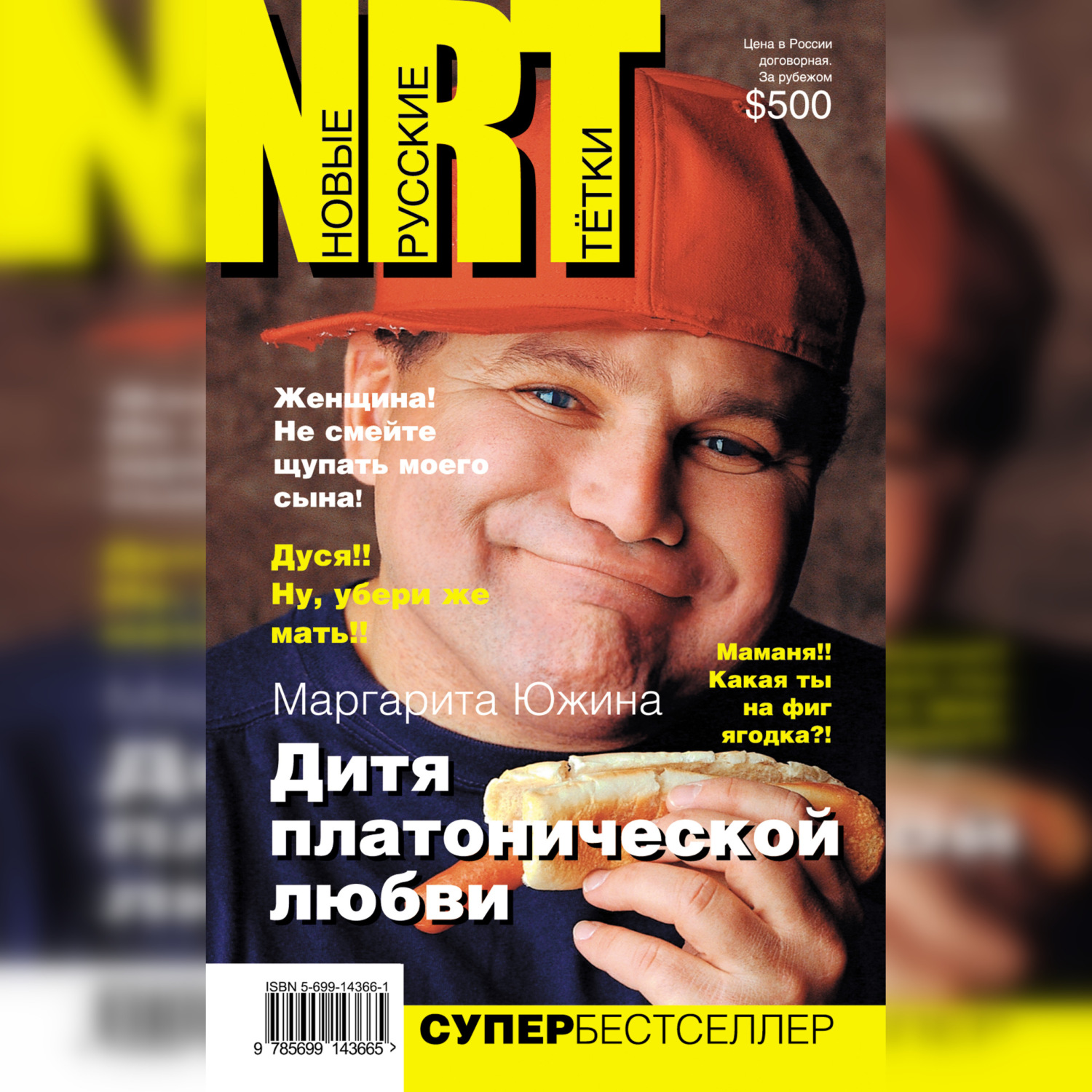 Обложка книги «Дитя платонической любви»