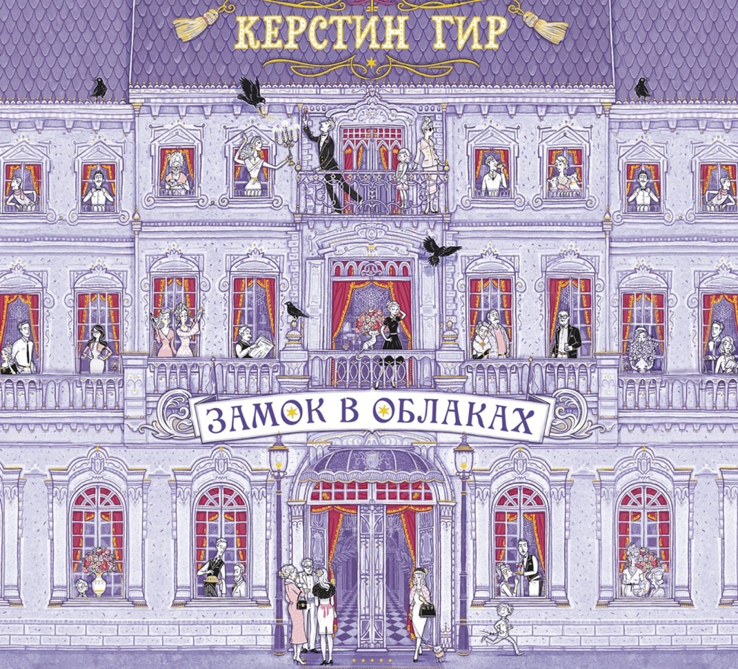 Обложка книги «Замок в облаках»