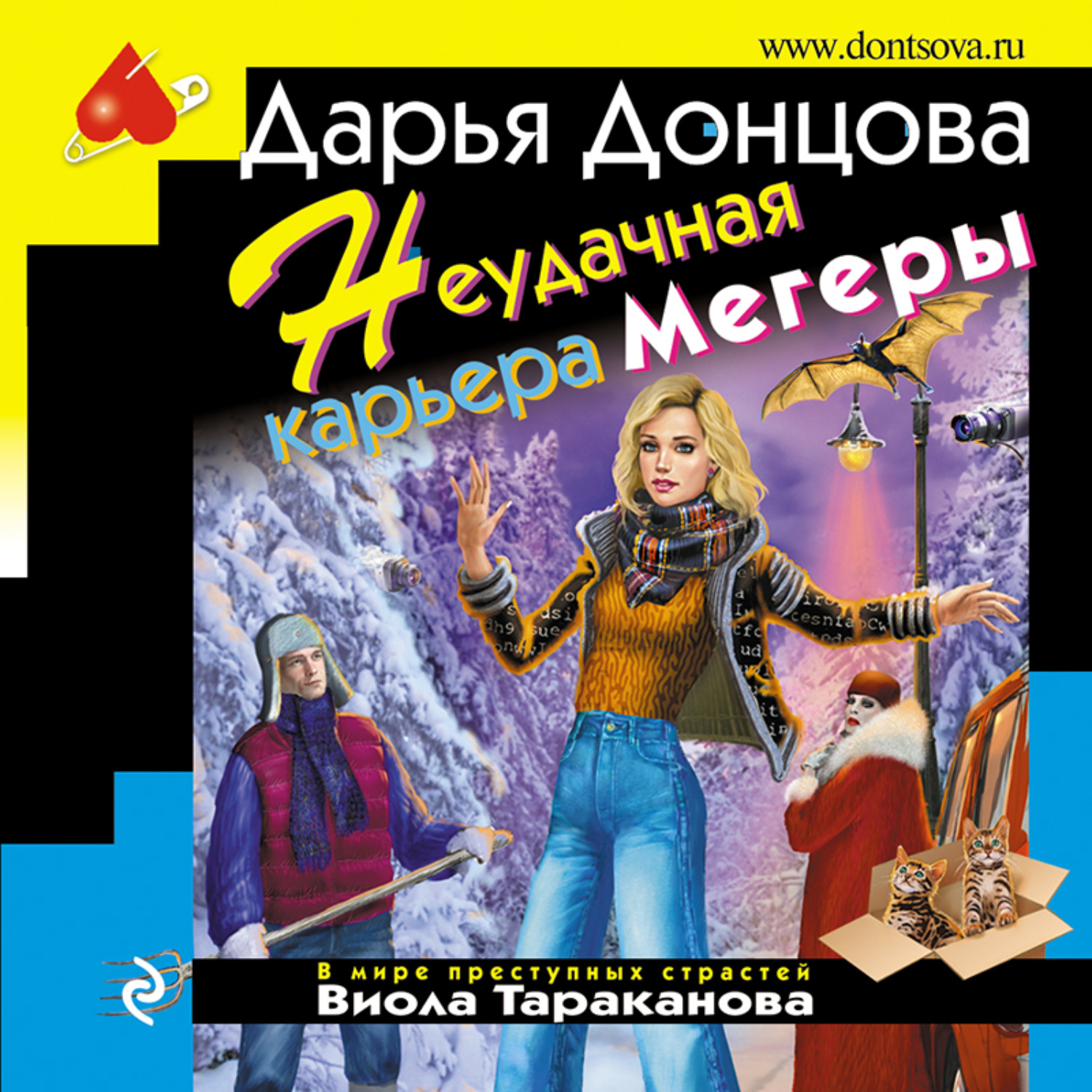 Обложка книги «Неудачная карьера мегеры»