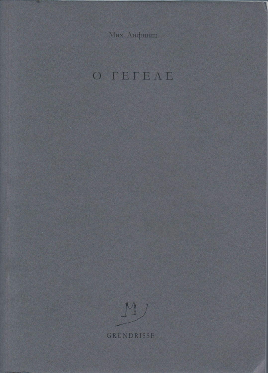 Обложка книги «O Гегеле»