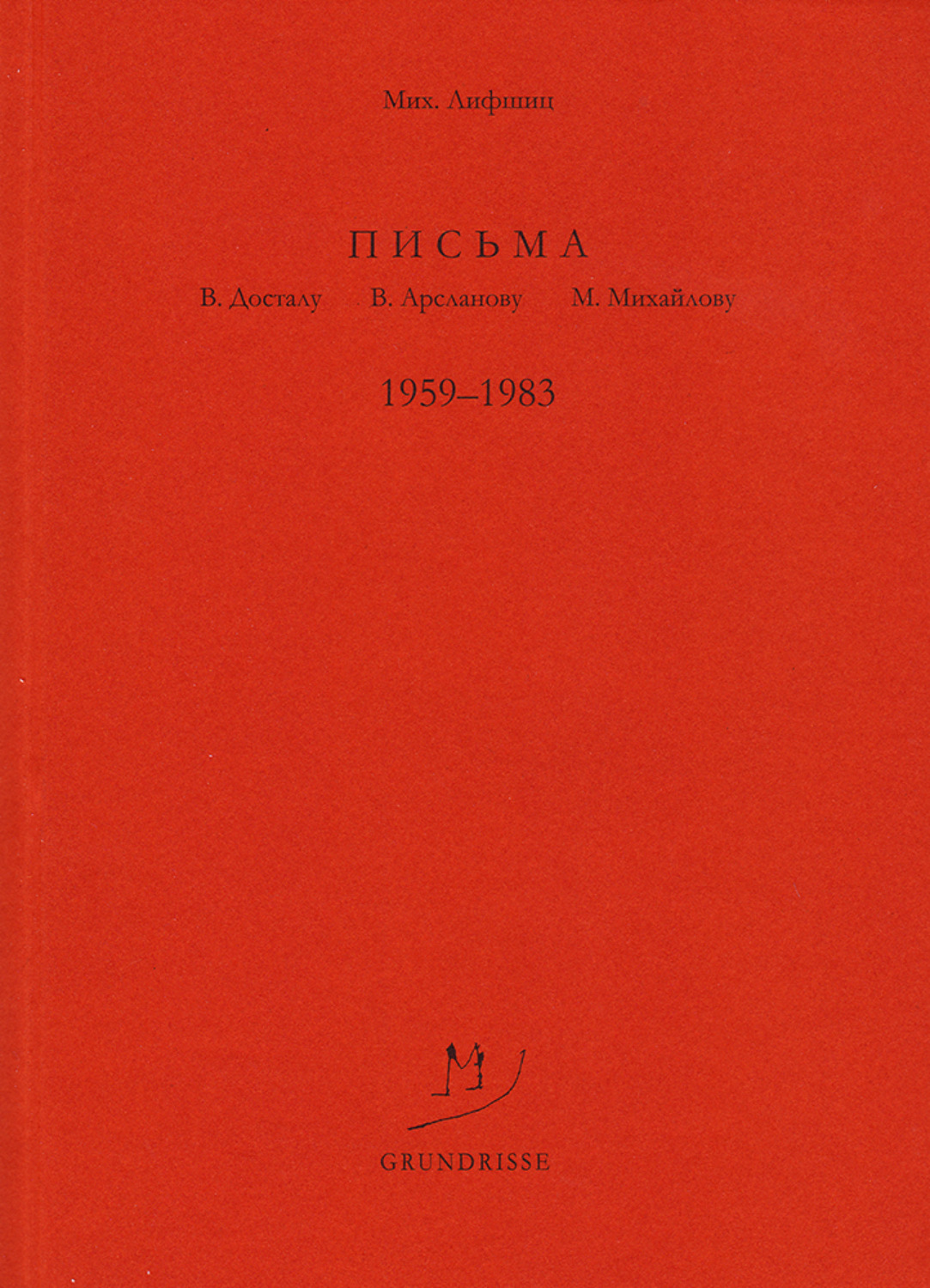 Обложка книги «Письма В. Досталу, В. Арсланову, М. Михайлову. 1959–1983»