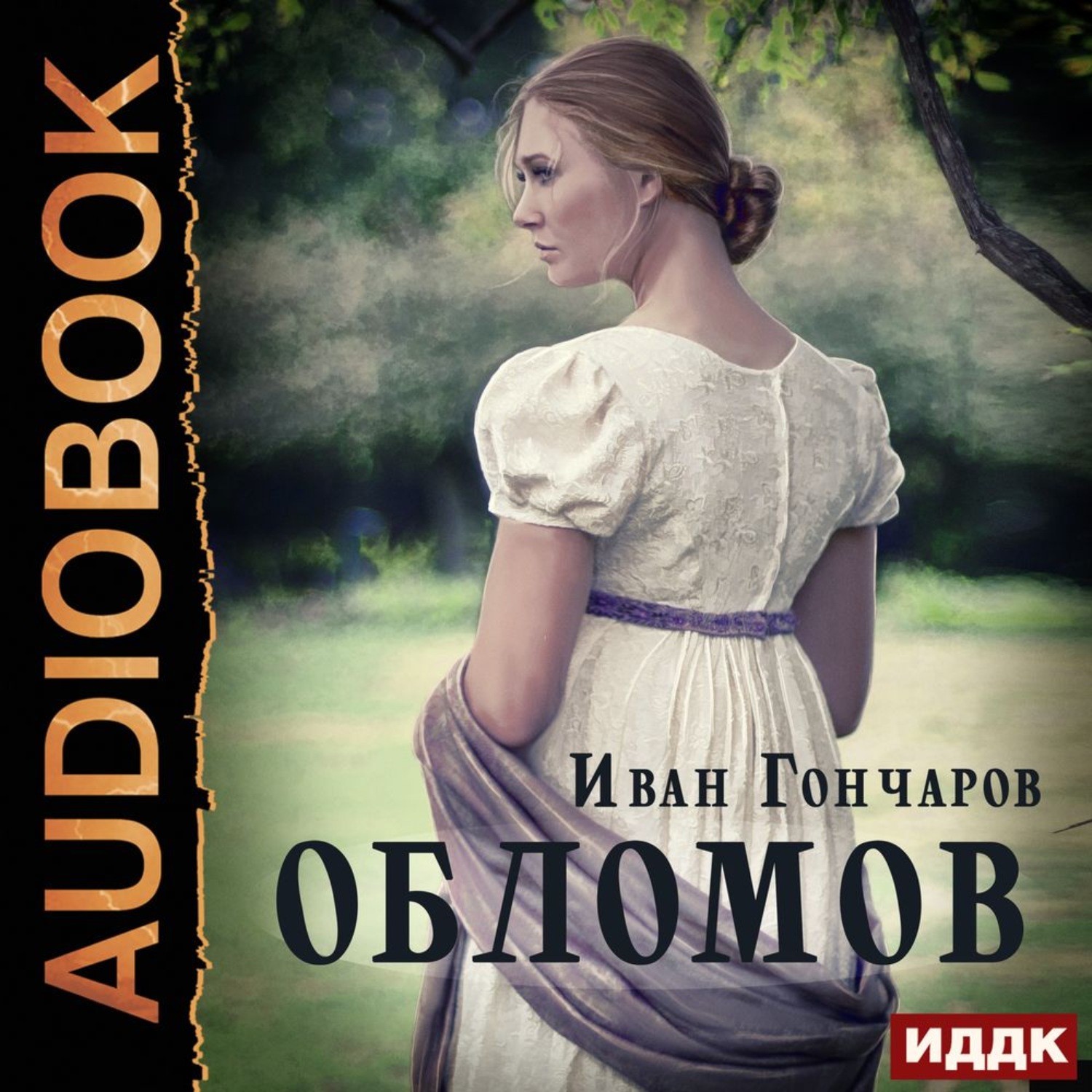 Обложка книги «Обломов»