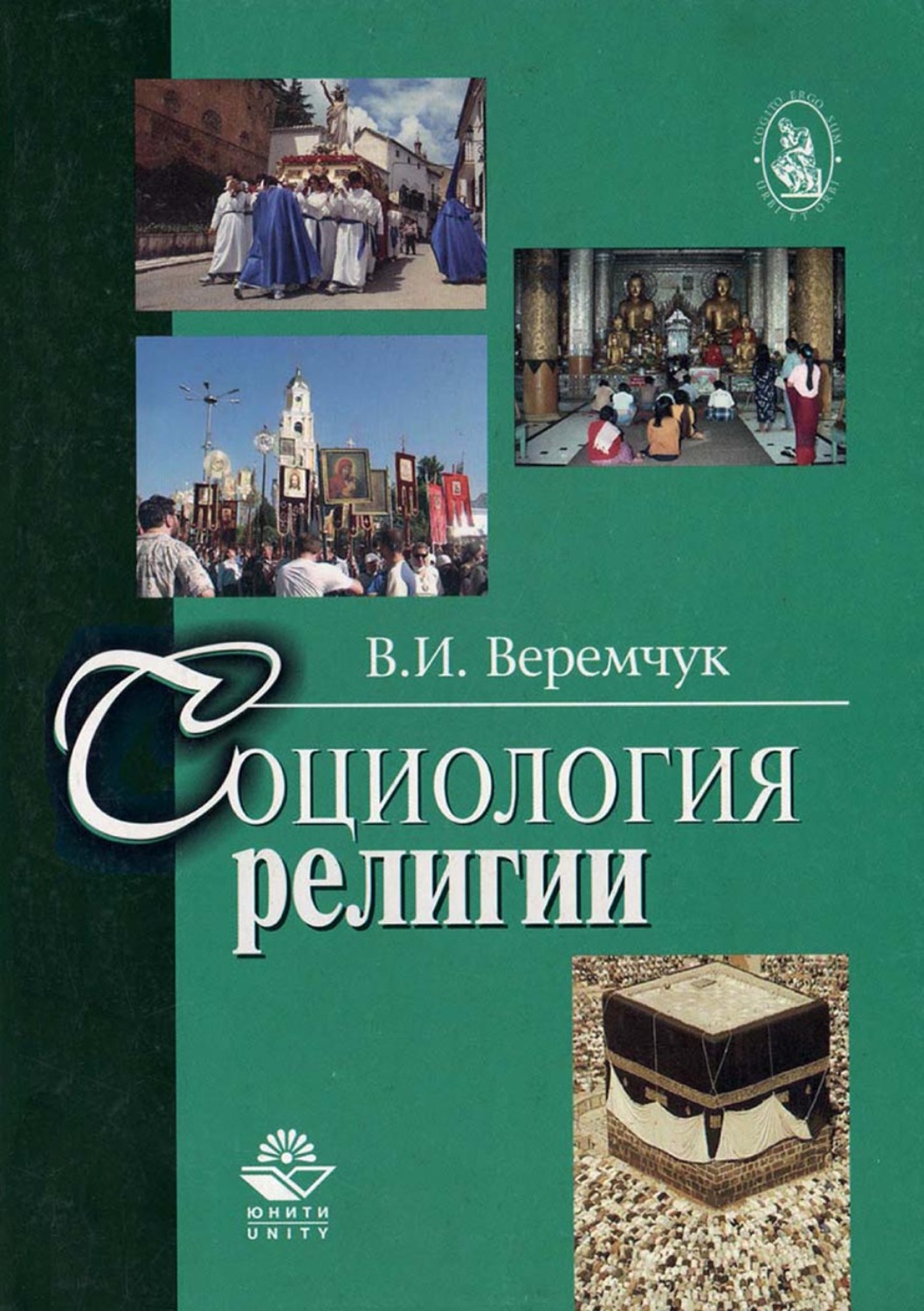 Обложка книги «Социология религии»