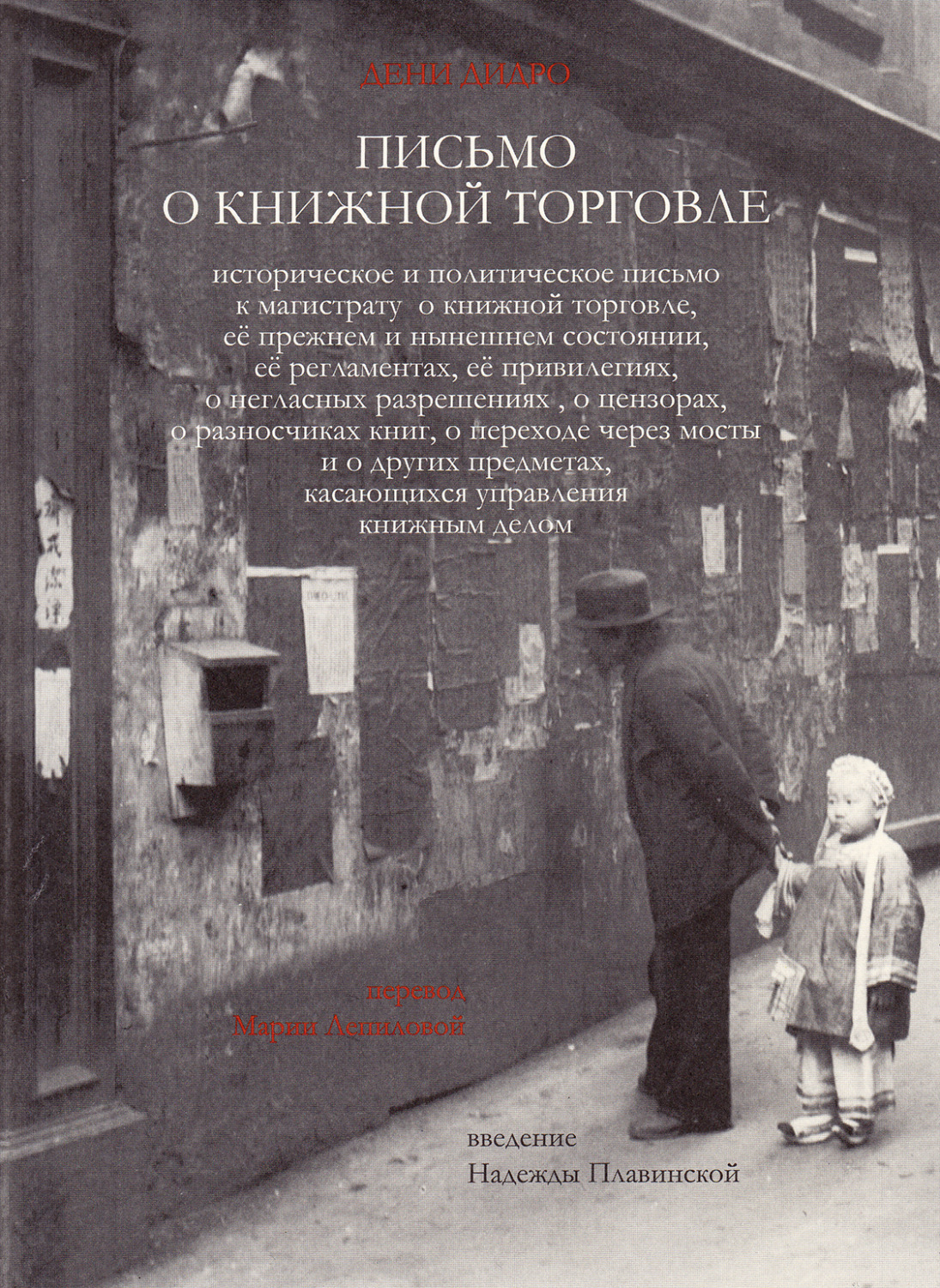 Обложка книги «Письмо о книжной торговле»