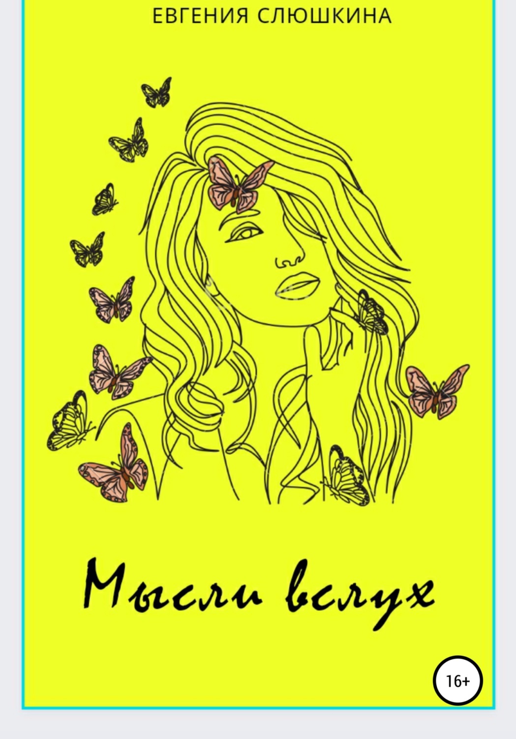 Обложка книги «Мысли вслух»