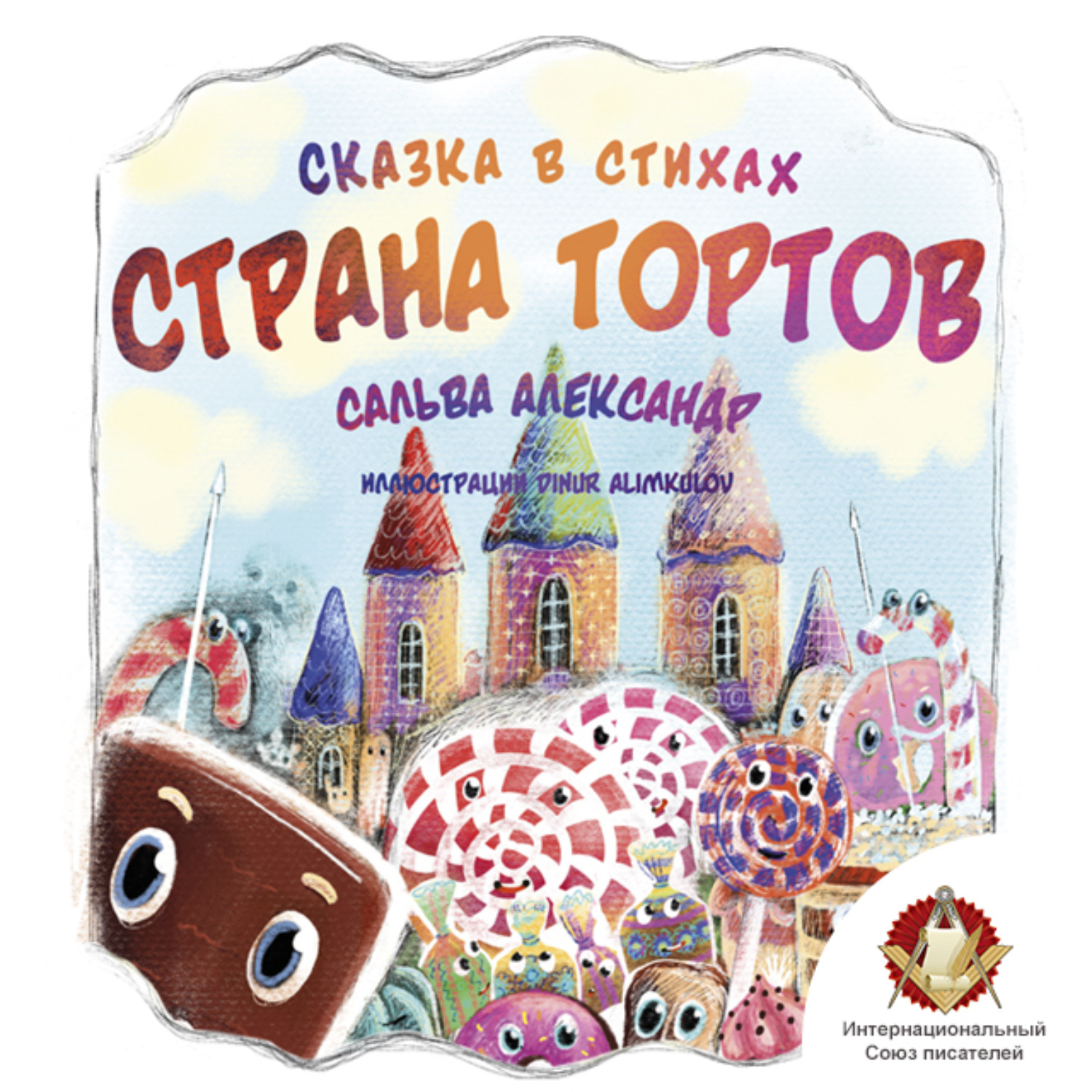 Обложка книги «Страна тортов»