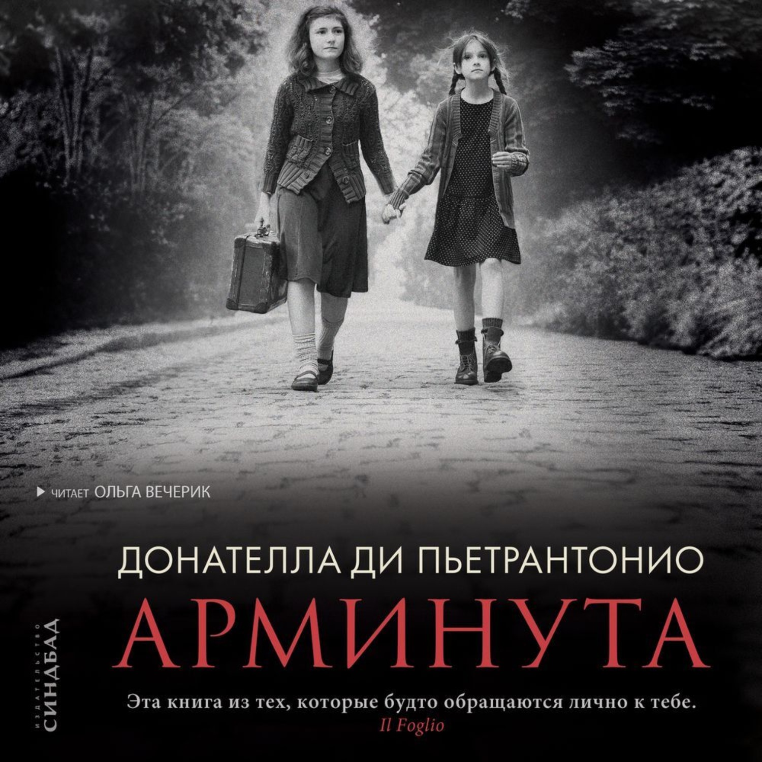 Обложка книги «Арминута»
