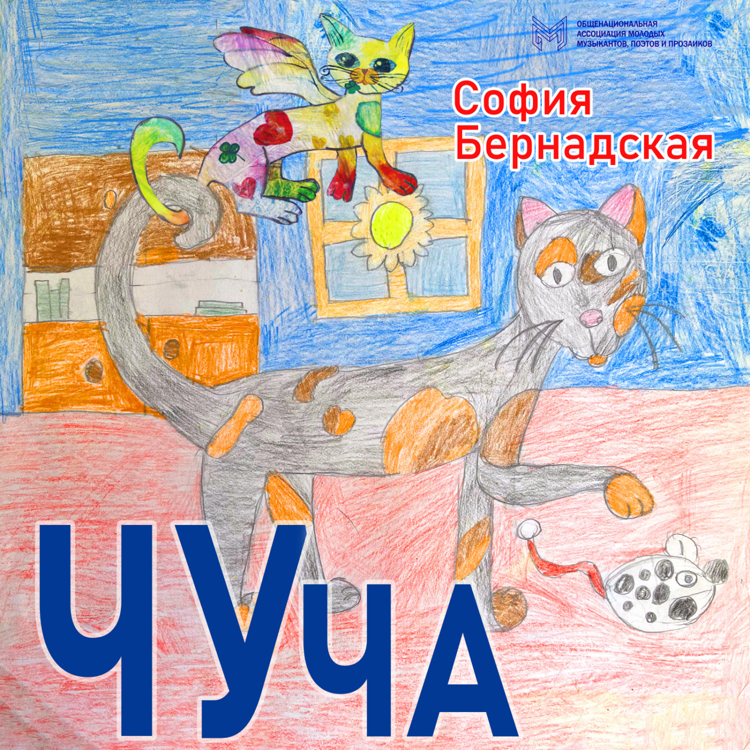 Обложка книги «Чуча»