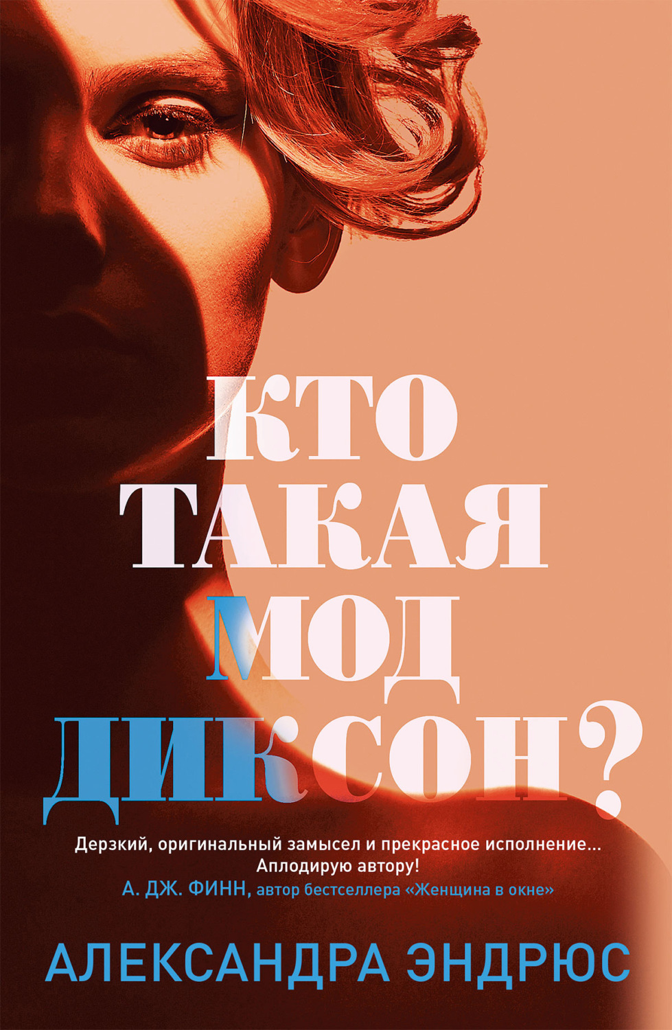 Обложка книги «Кто такая Мод Диксон?»
