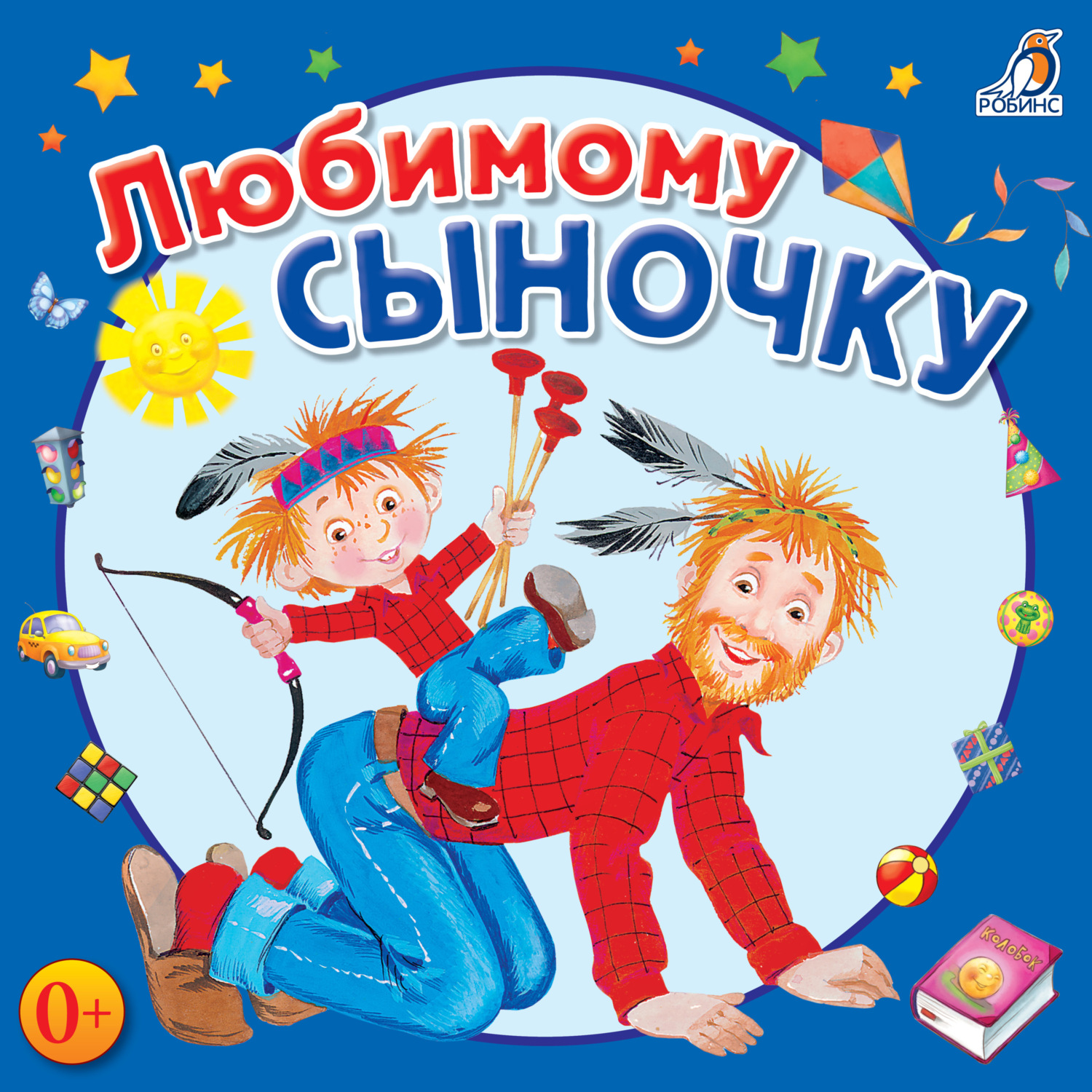 Обложка книги «Любимому сыночку»
