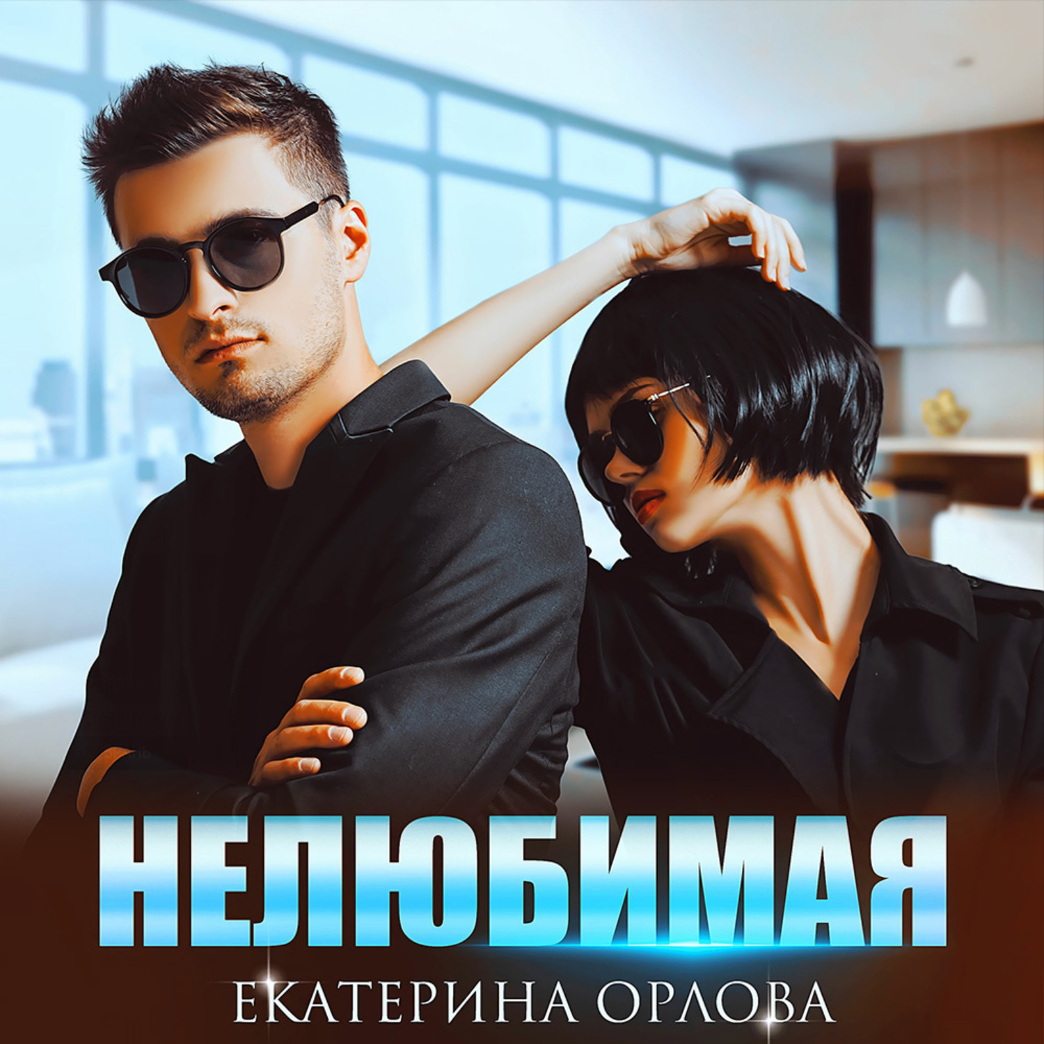 Обложка книги «Нелюбимая»