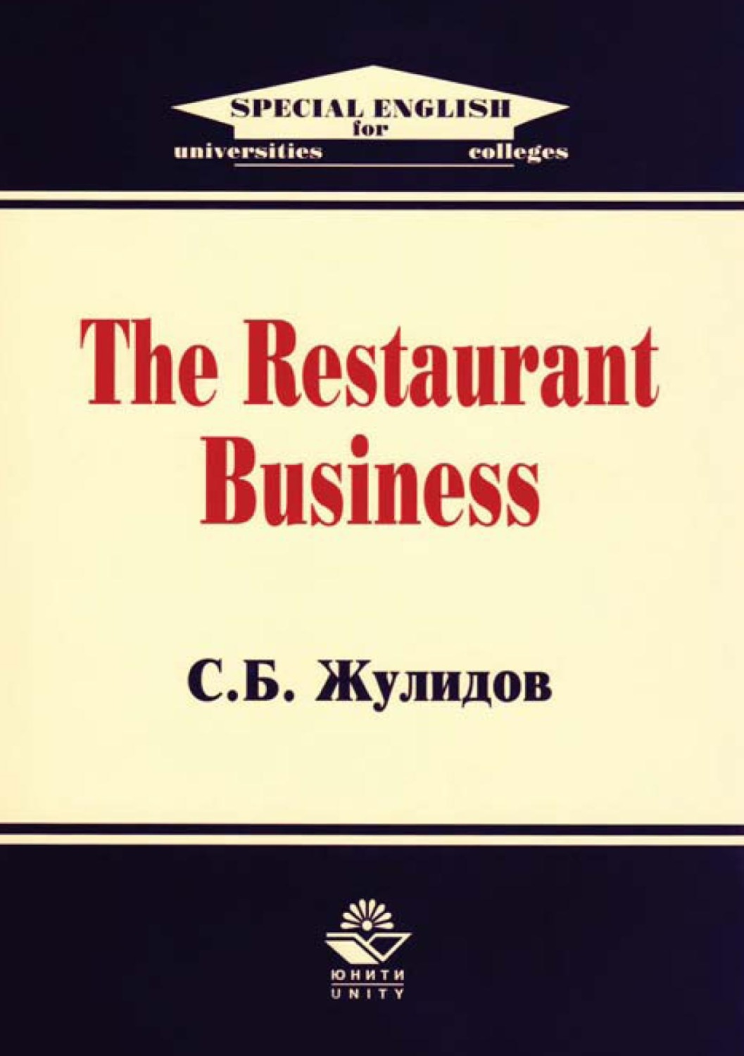 Обложка книги «The Restaurant Business»