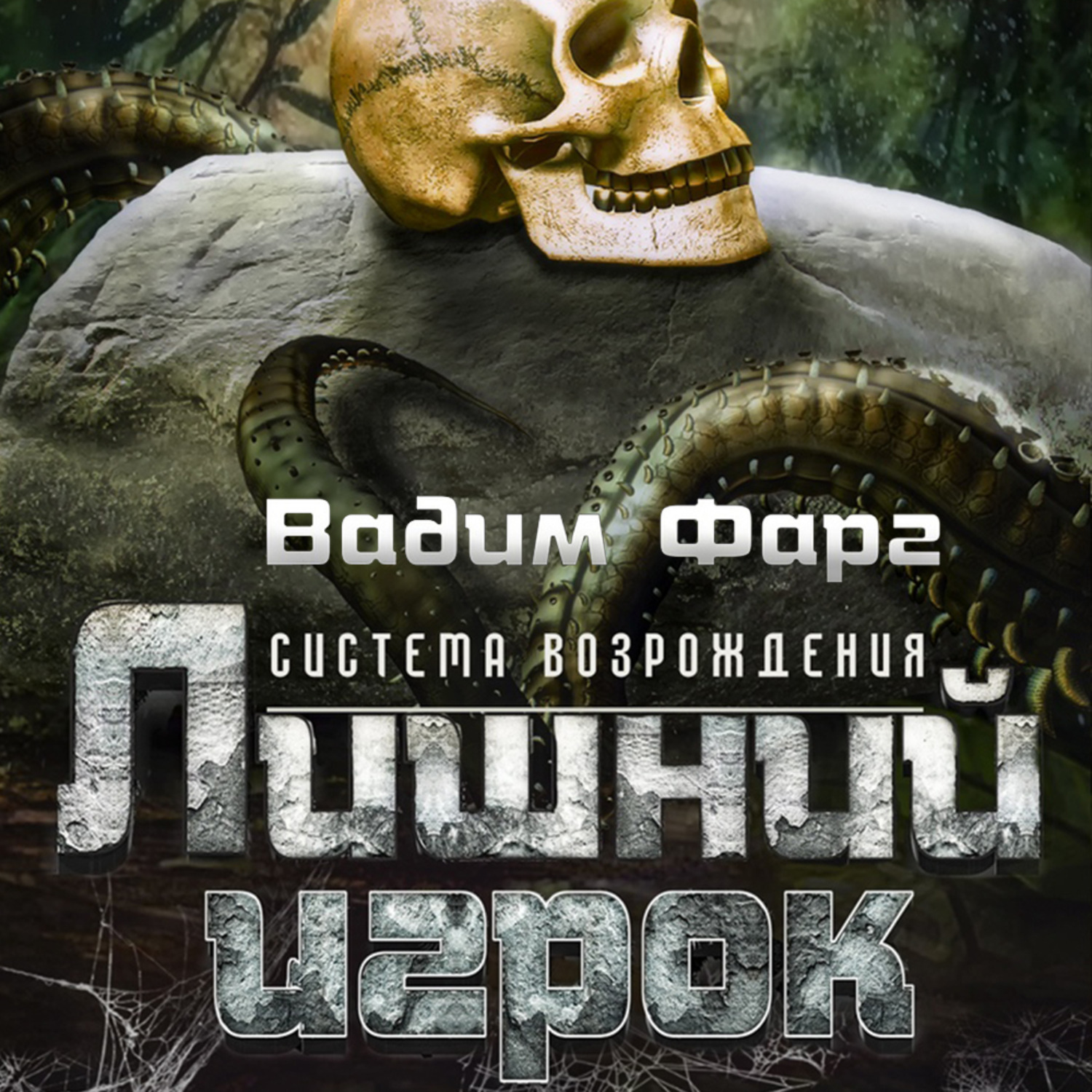 Обложка книги «Лишний игрок»