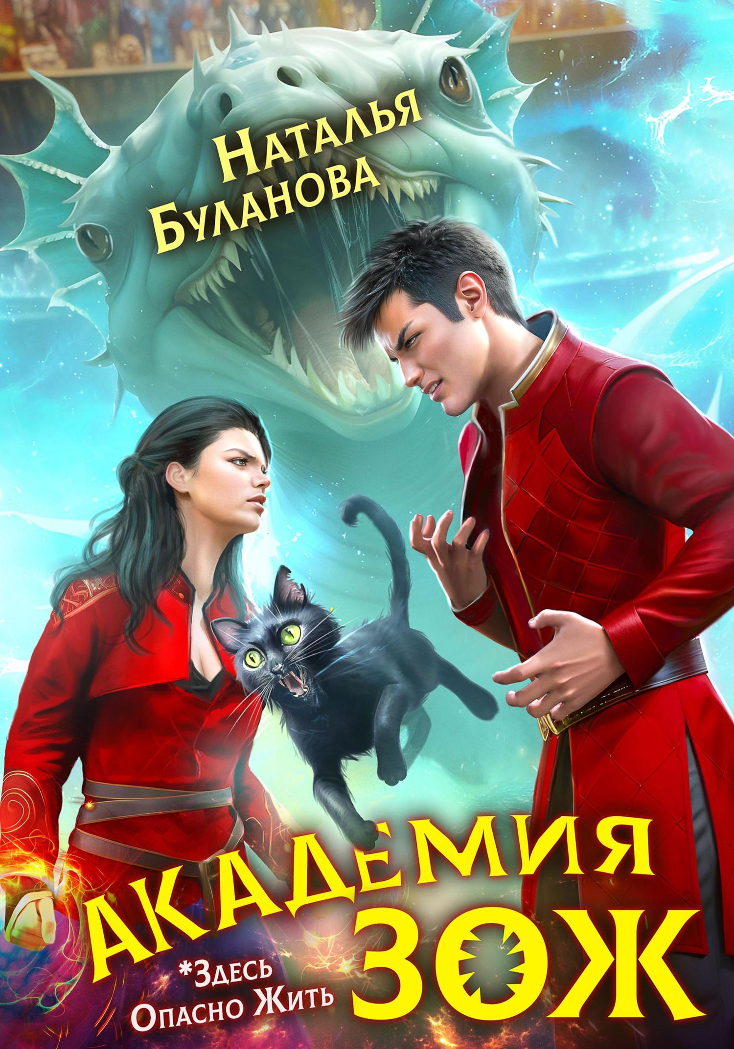 Обложка книги «Академия ЗОЖ»