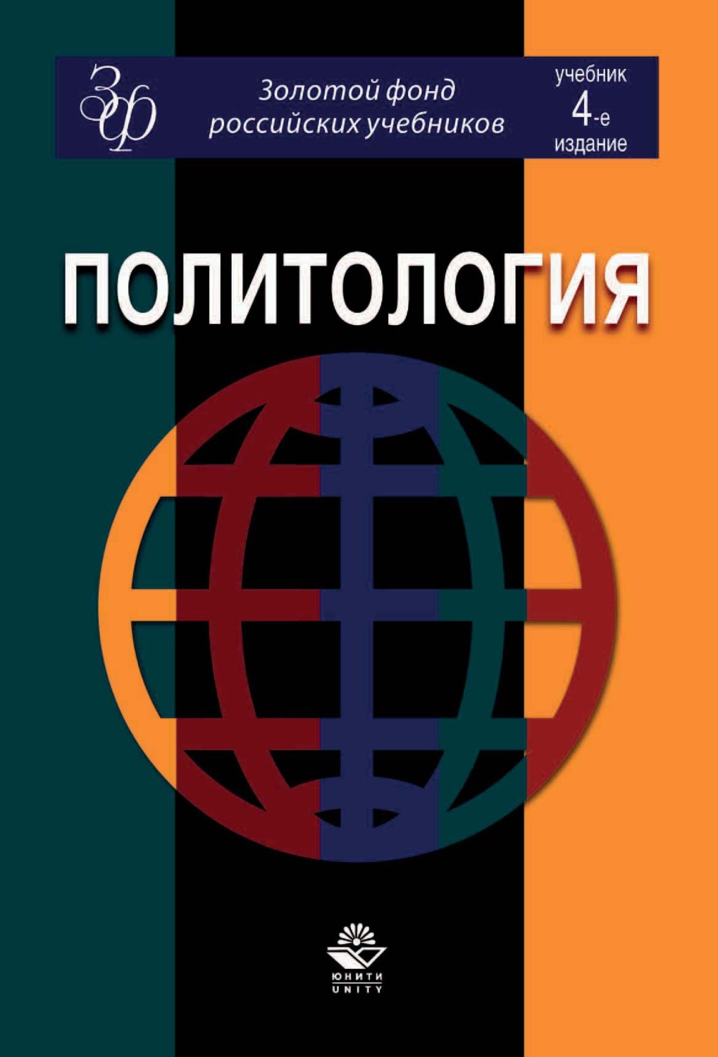 Обложка книги «Политология»