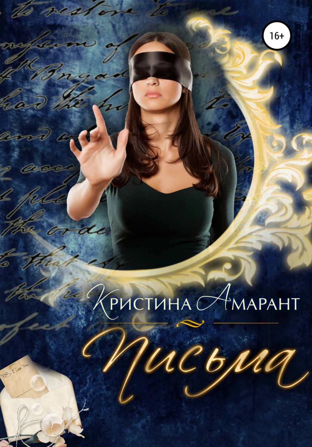 Обложка книги «Письма»