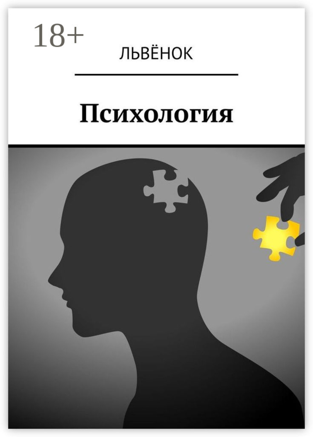 Обложка книги «Психология»