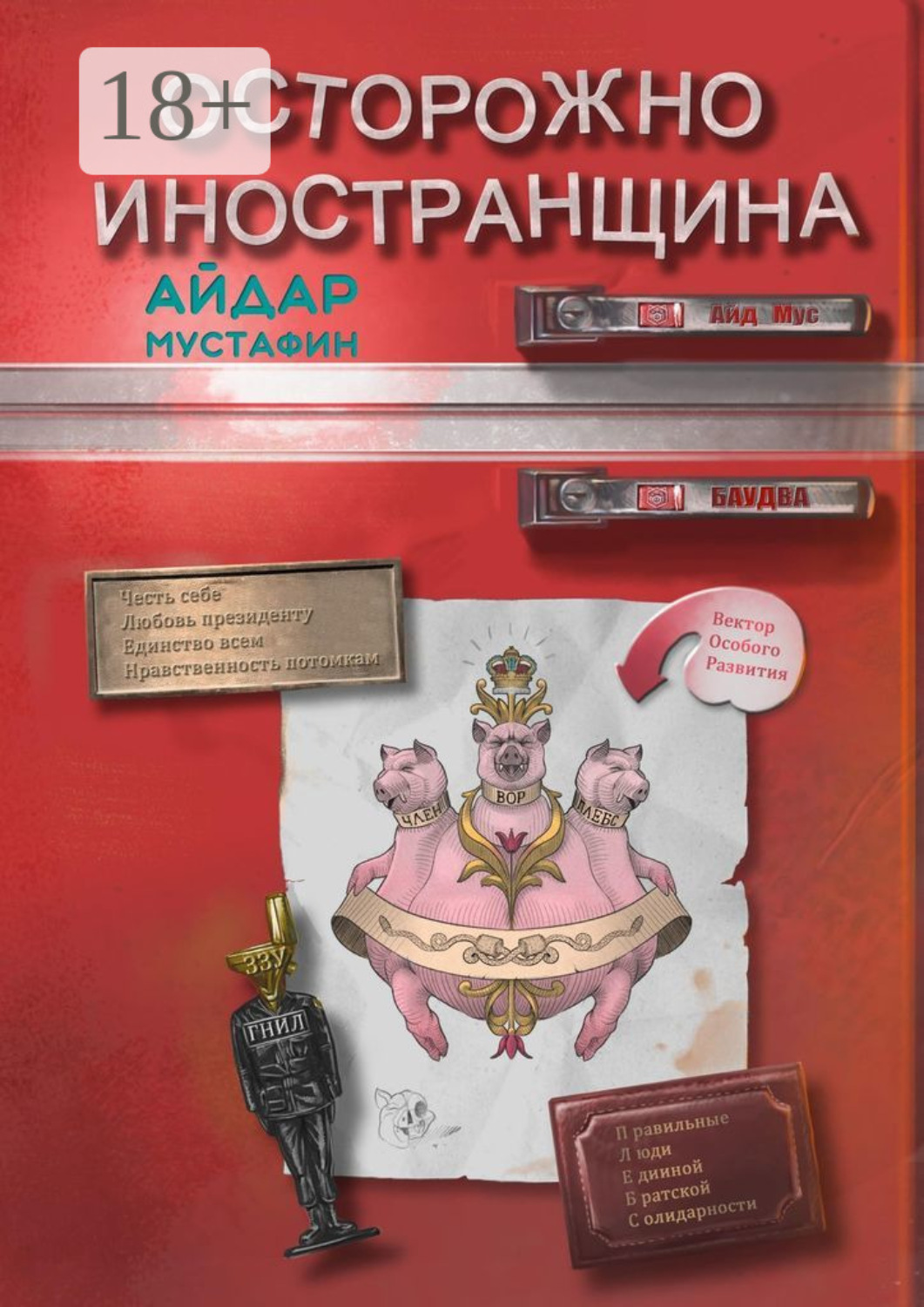 Обложка книги «Баудва. Частица Баудадвантри»