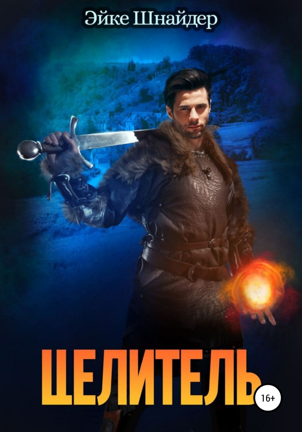 Обложка книги «Целитель»