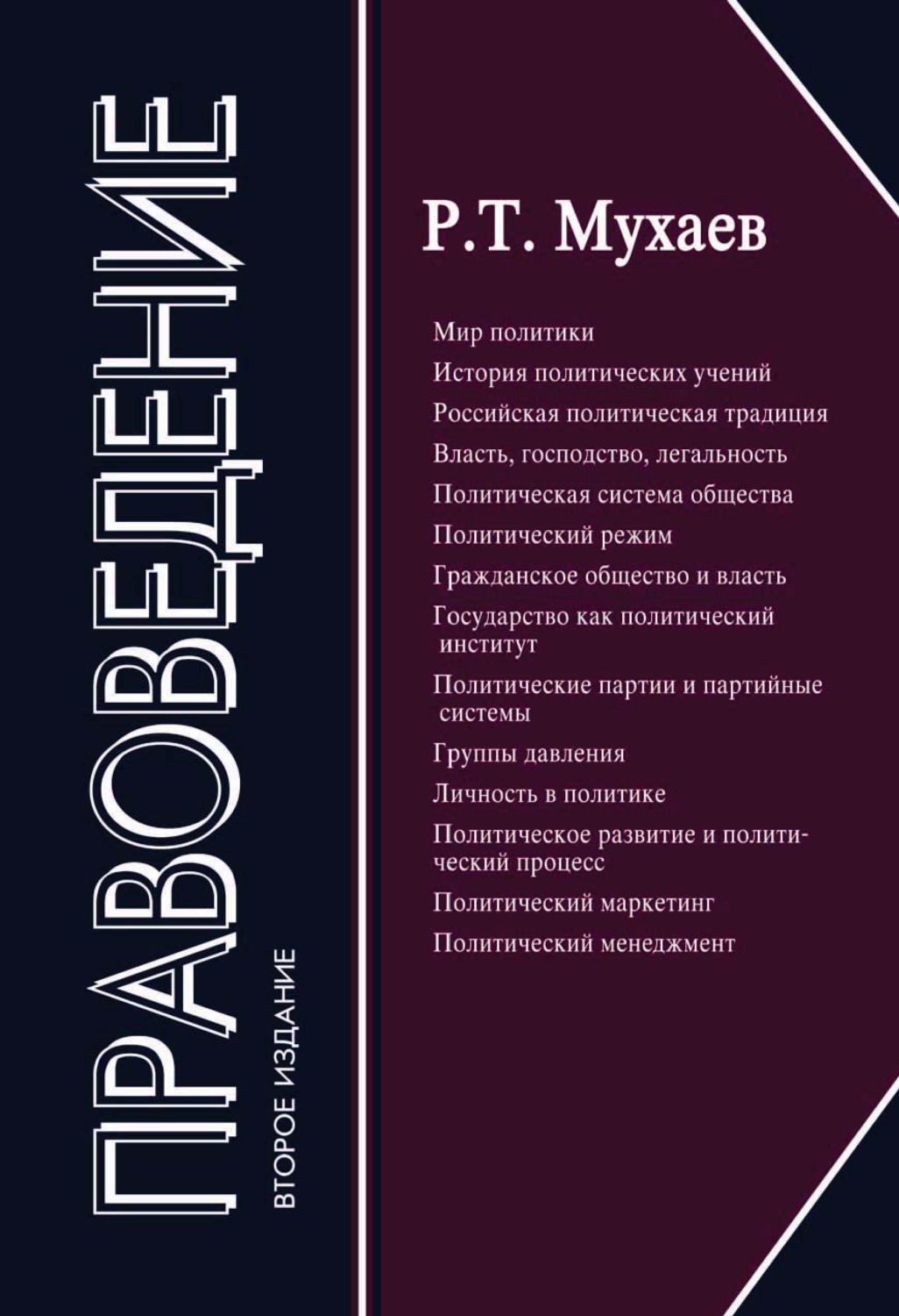 Обложка книги «Правоведение»