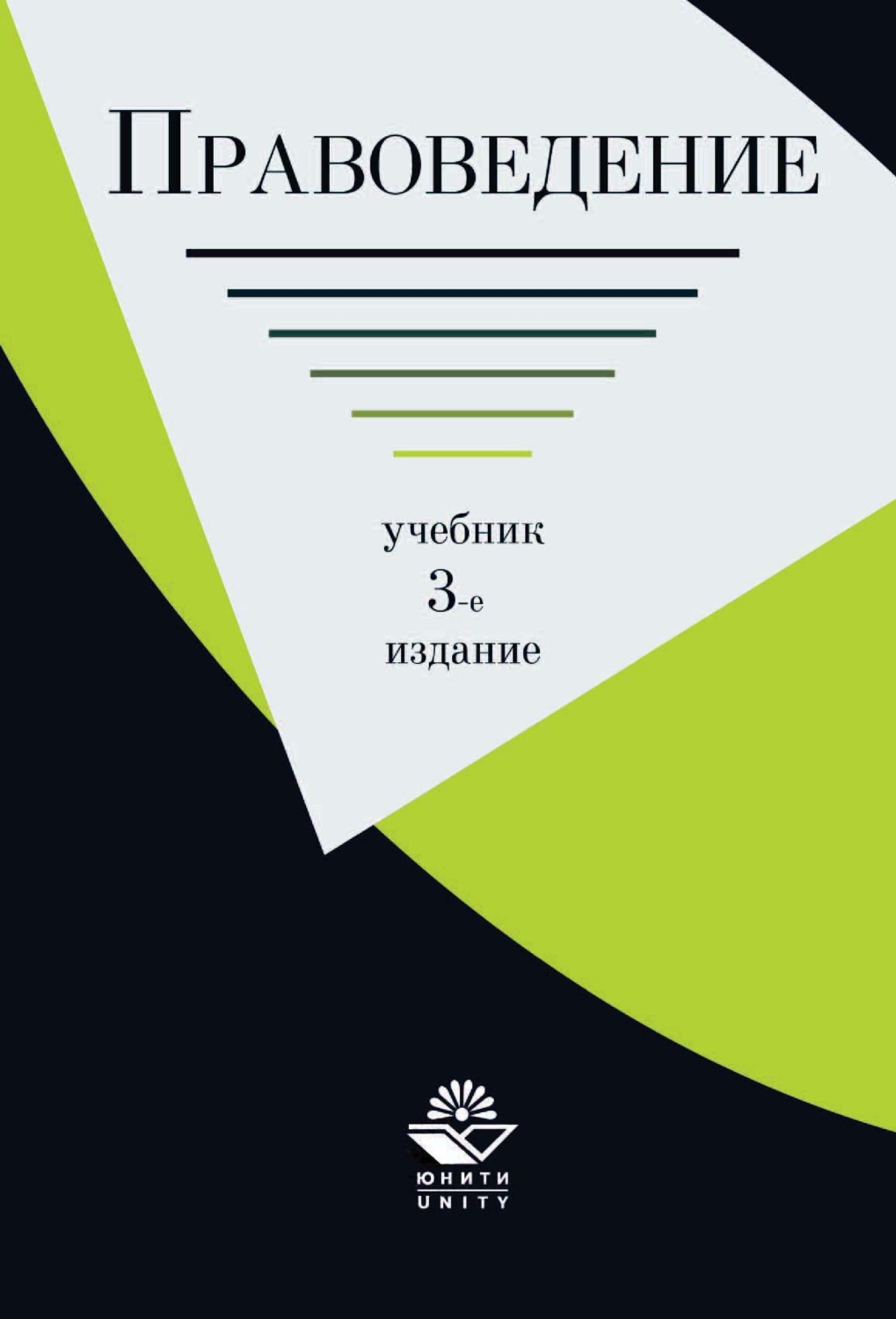 Обложка книги «Правоведение»