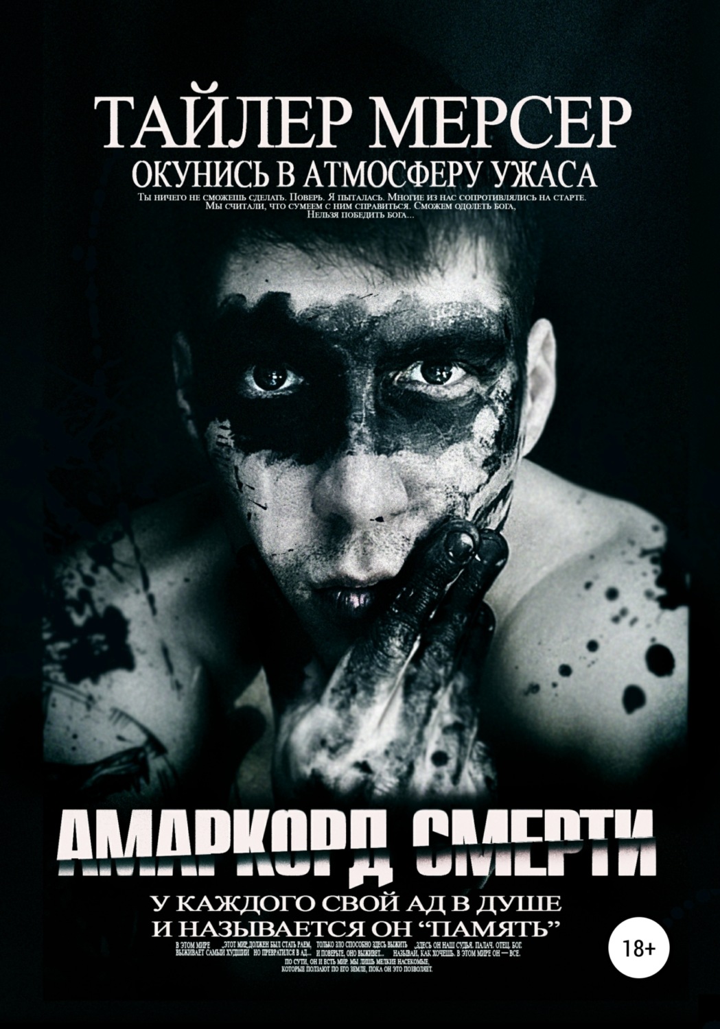 Обложка книги «Амаркорд смерти»