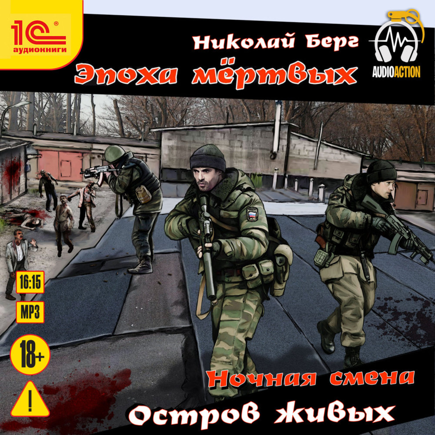 Обложка книги «Остров живых»