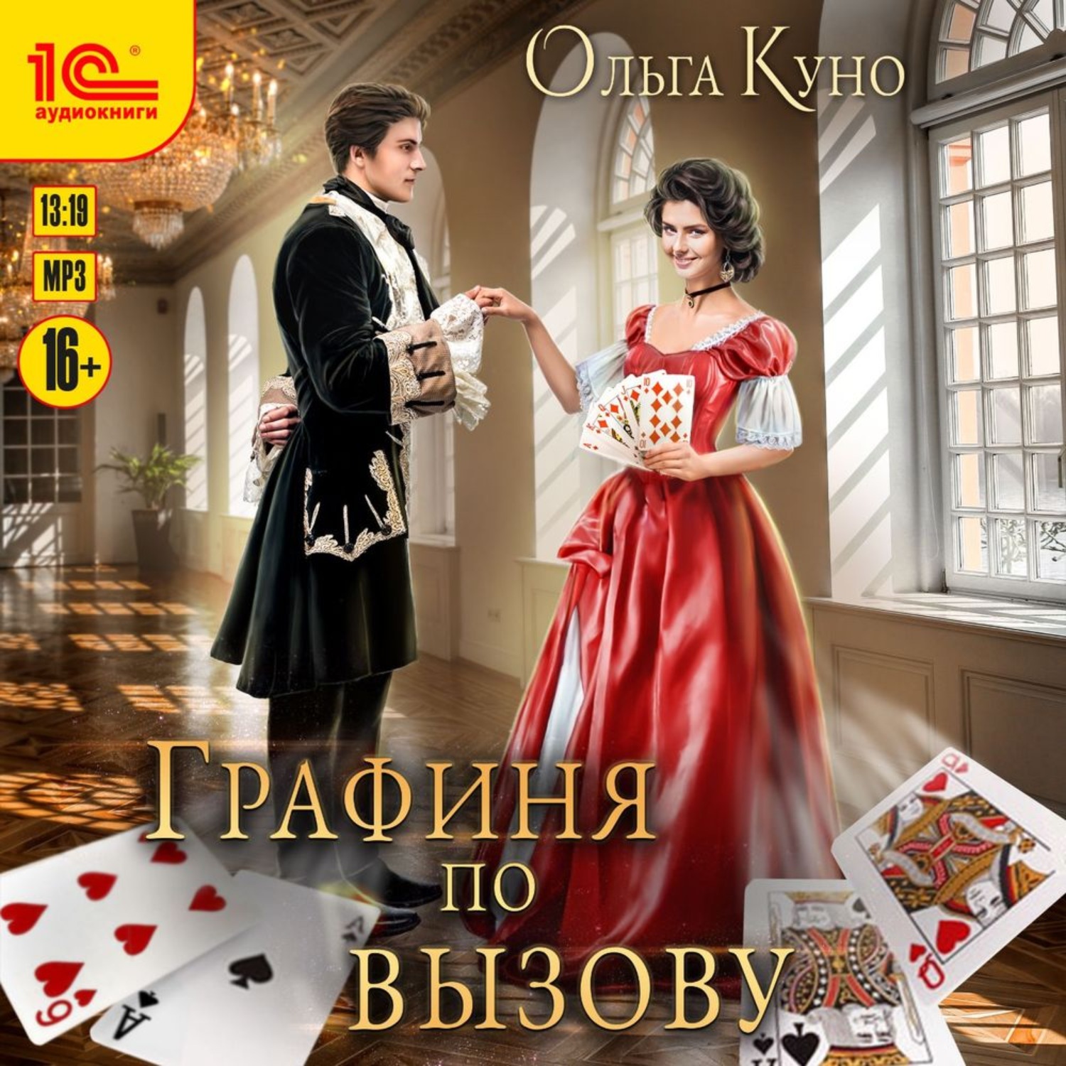 Обложка книги «Графиня по вызову»