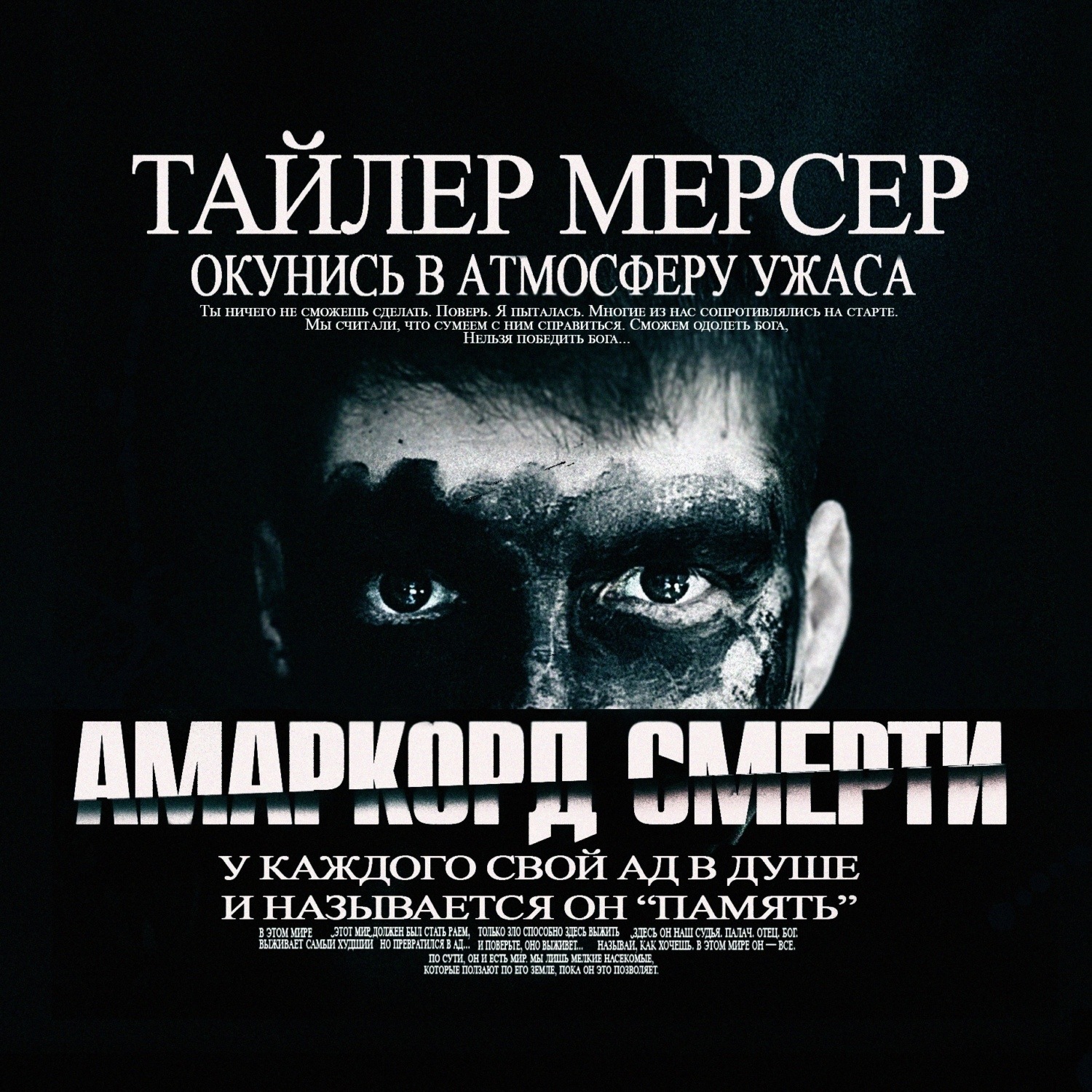 Обложка книги «Амаркорд смерти»