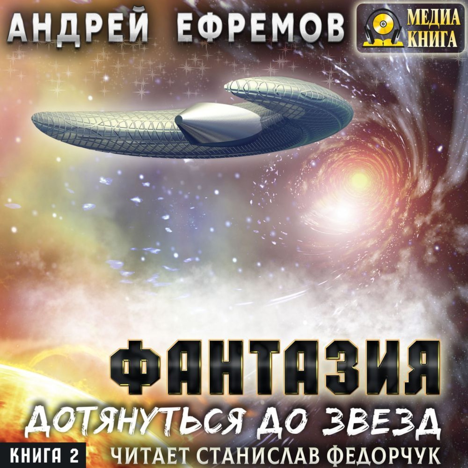 Обложка книги «Дотянуться до звёзд»