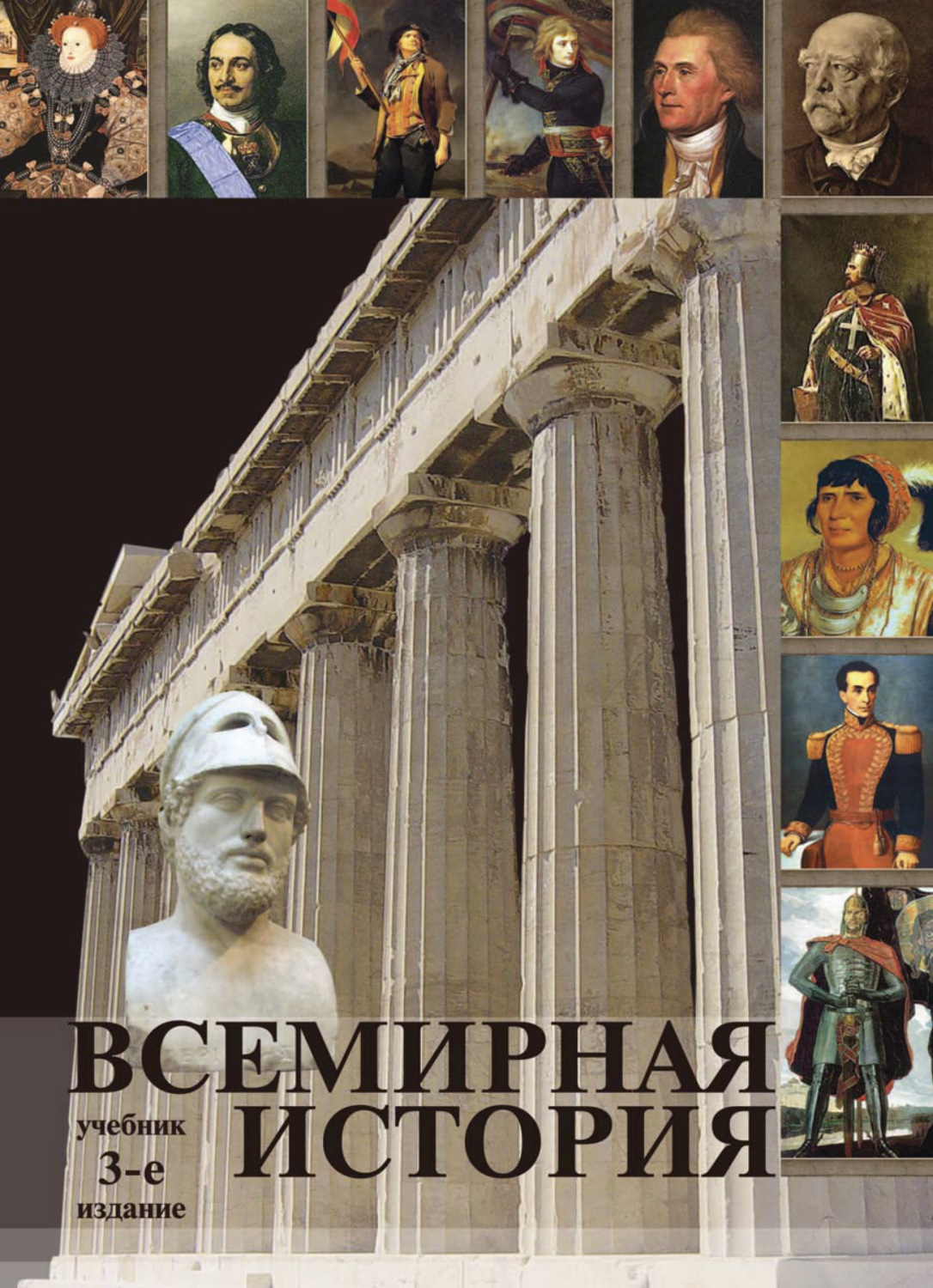 Обложка книги «Всемирная история»