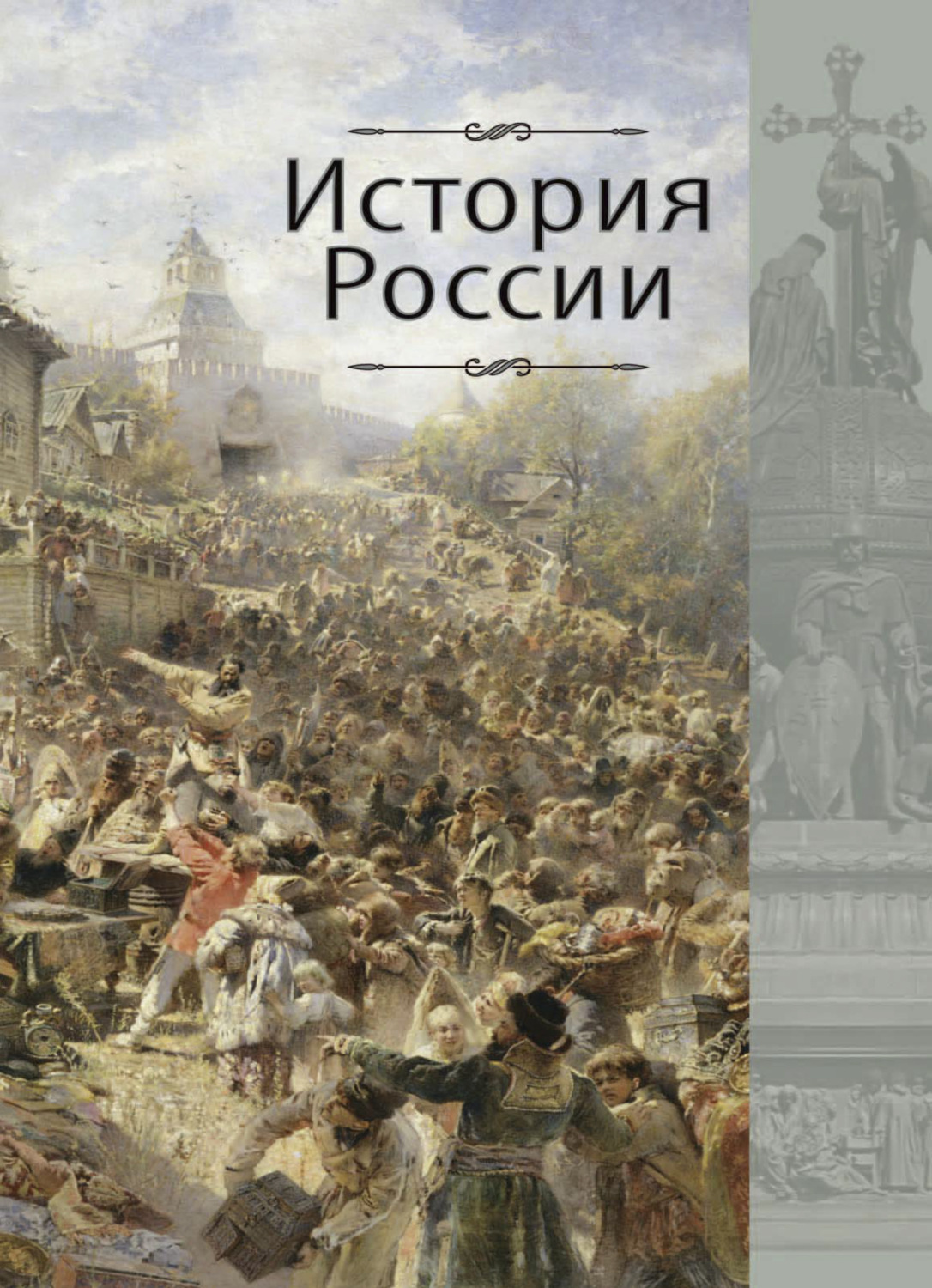 Обложка книги «История России»