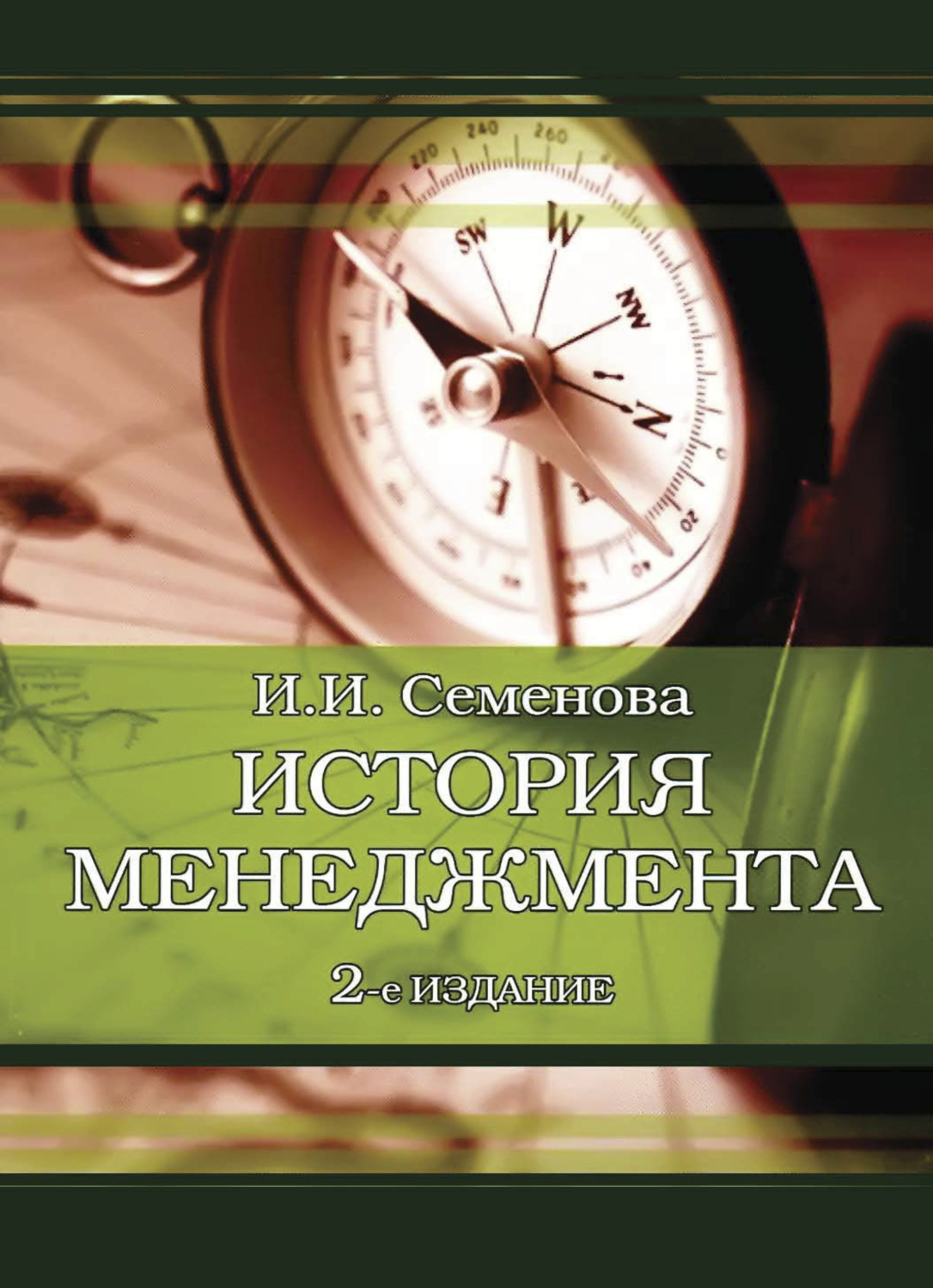 Обложка книги «История менеджмента»