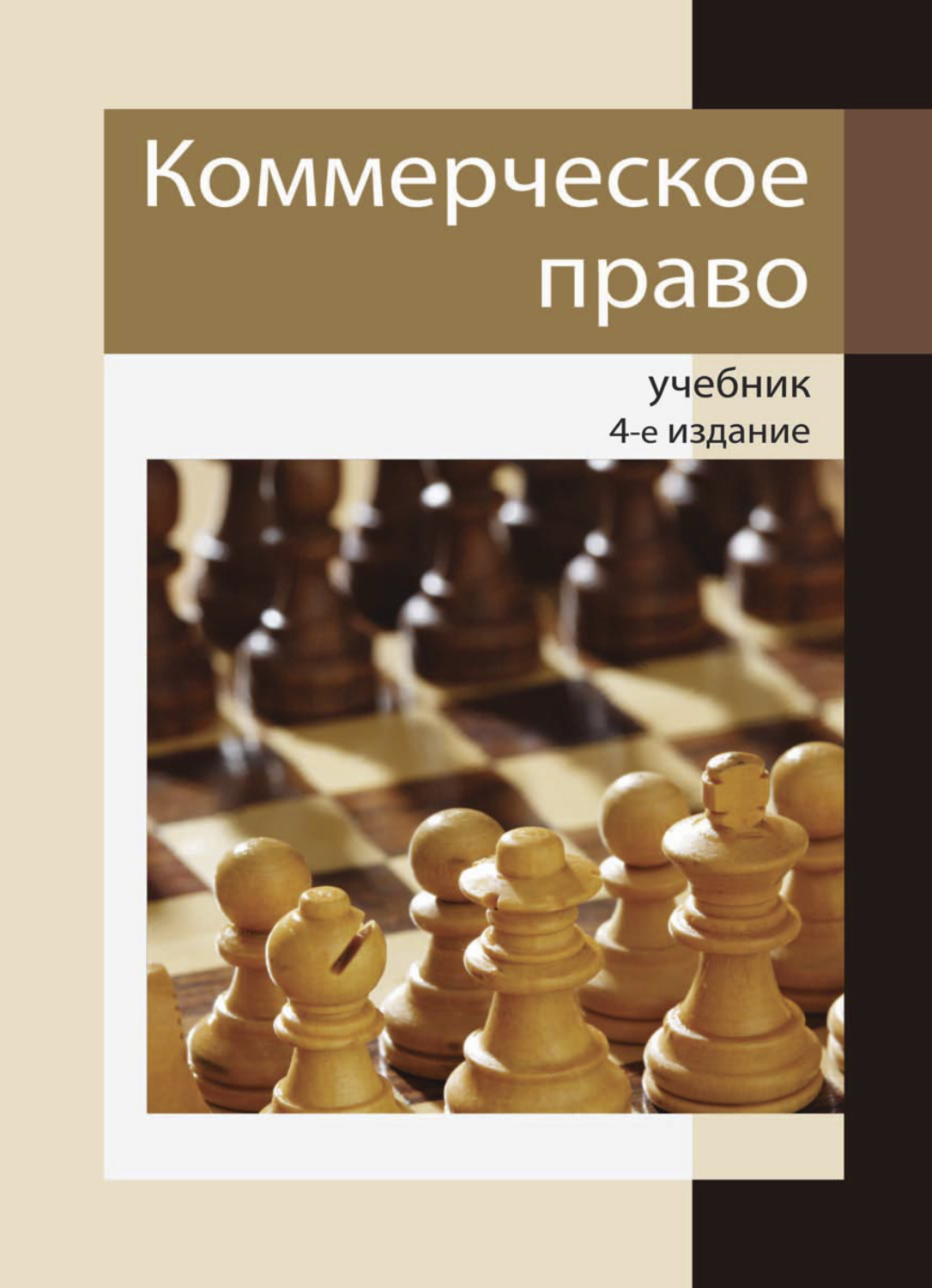 Обложка книги «Коммерческое право»