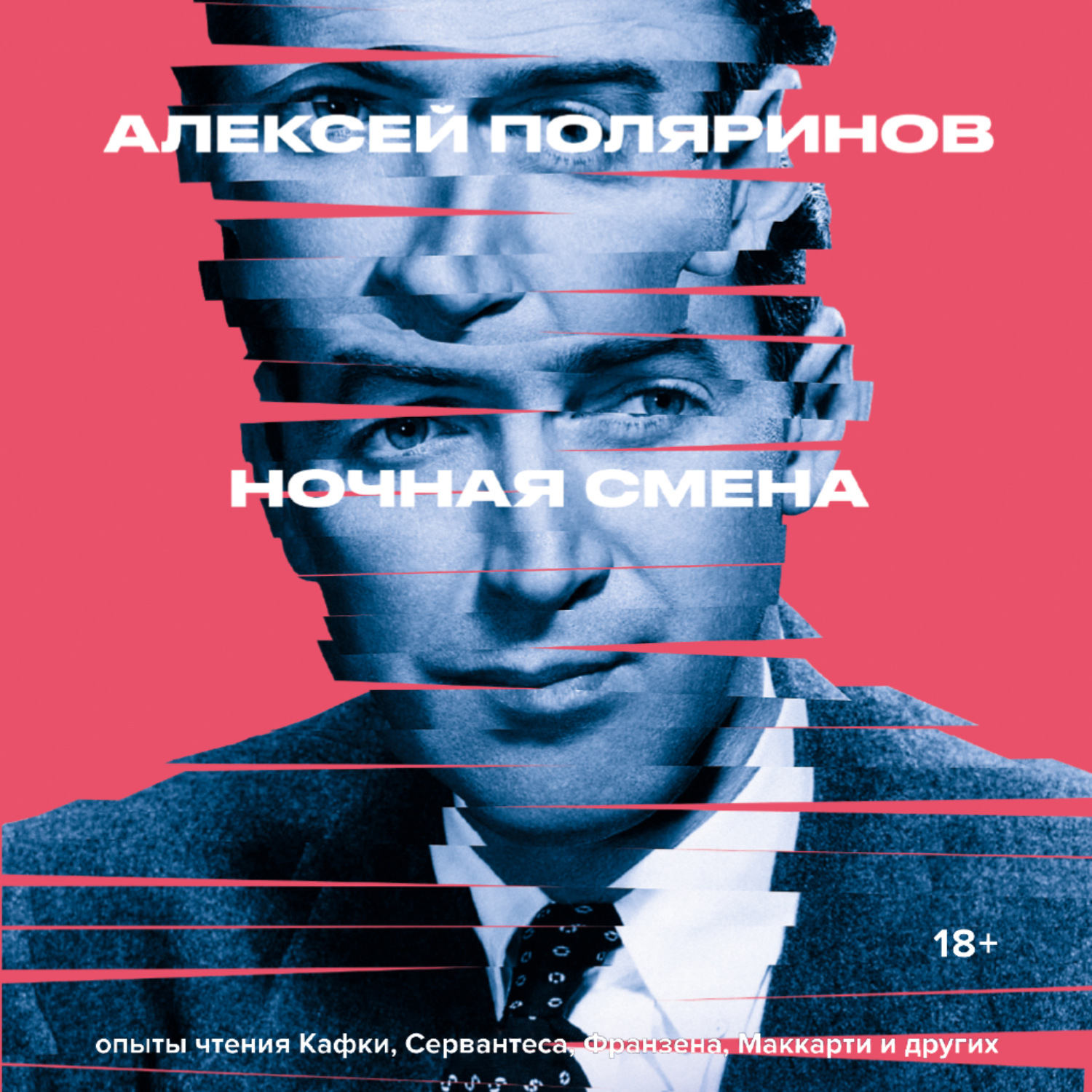 Обложка книги «Ночная смена»