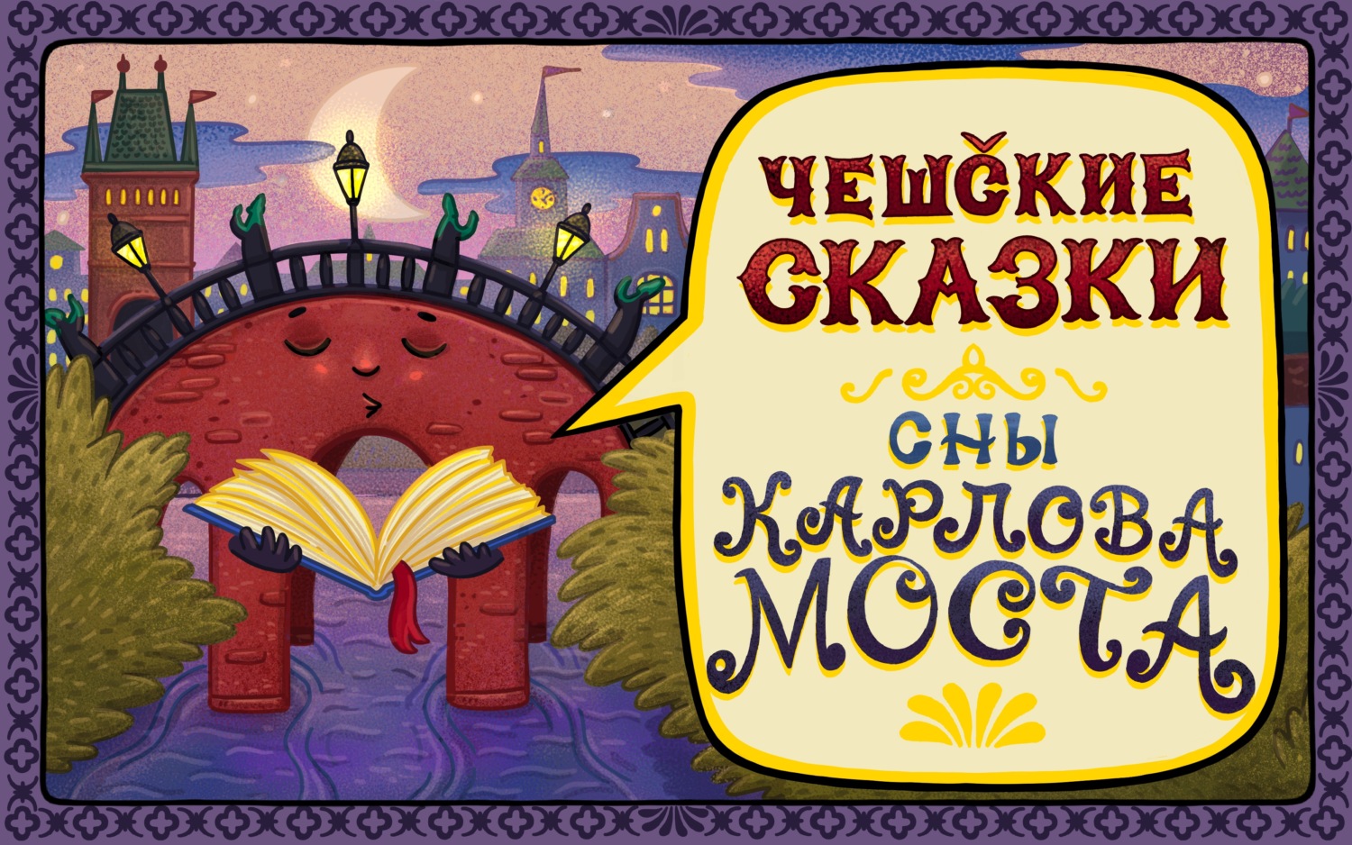 Обложка книги «Подарок короля тьмы»