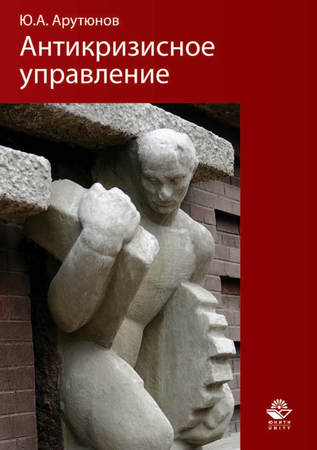 Обложка книги «Антикризисное управление»