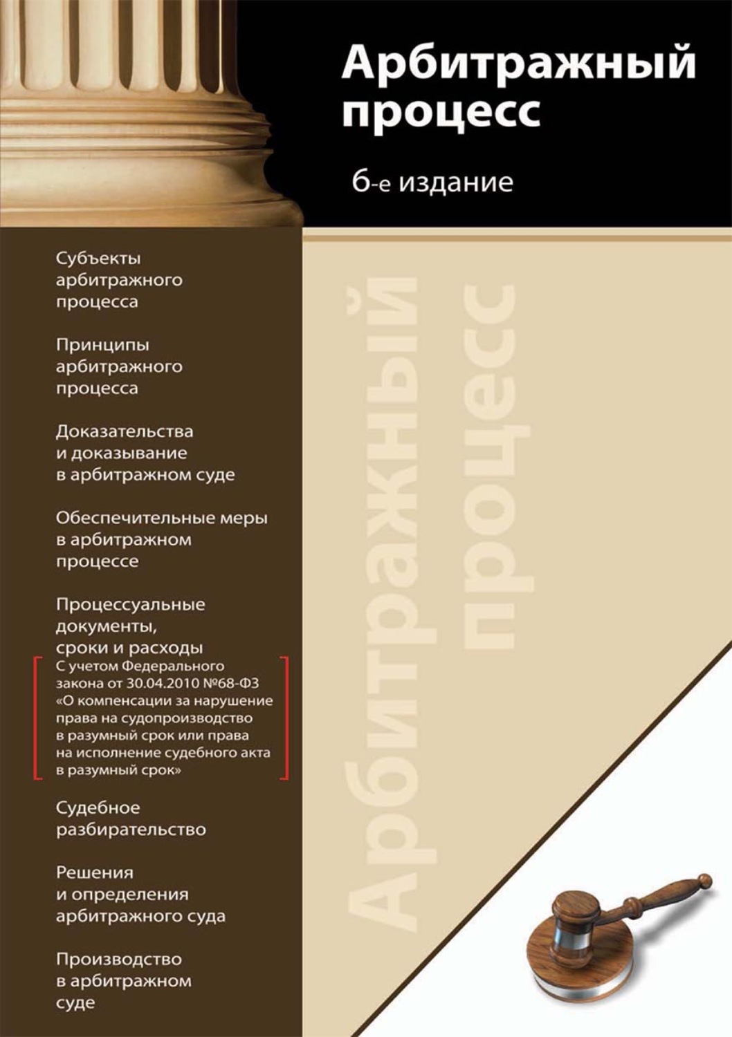 Обложка книги «Арбитражный процесс»