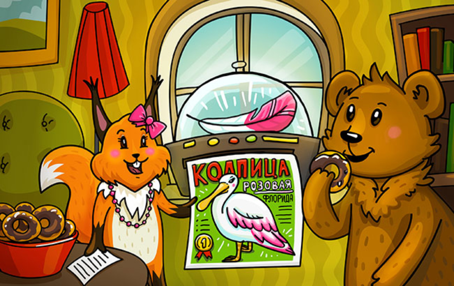 Обложка книги «Розовая колпица»