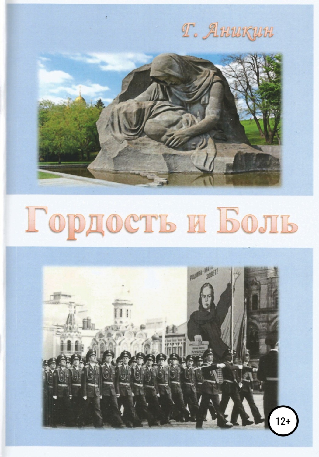 Обложка книги «Гордость и Боль»