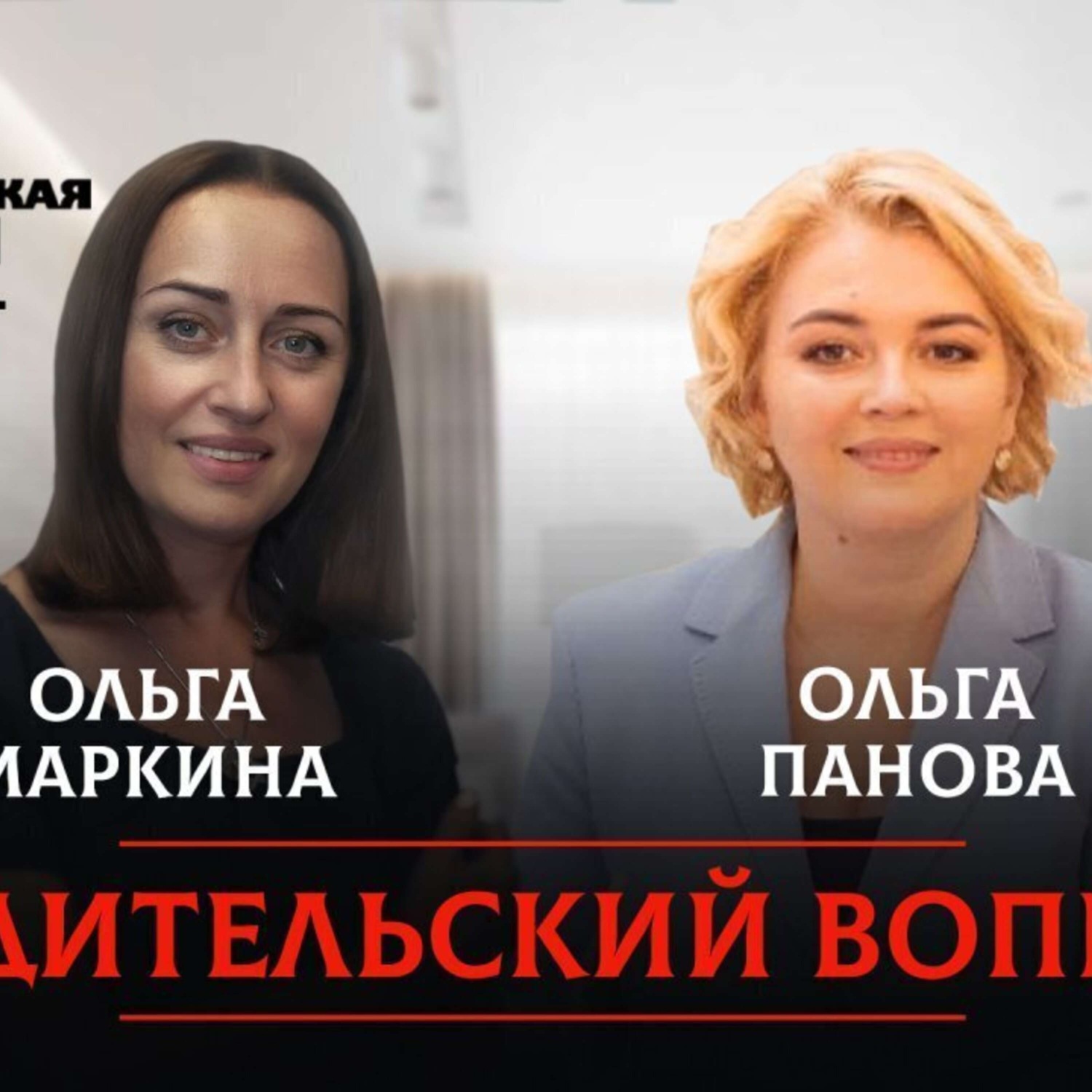 Обложка книги «РОДИТЕЛЬСКИЙ ВОПРОС: Безграмотность – это мода, болезнь или педагогическая запущенность? И сколько овощей нужно детям?»