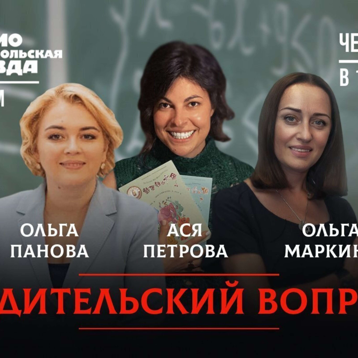 Обложка книги «РОДИТЕЛЬСКИЙ ВОПРОС: как сделать так, чтобы ребенок выбирал книгу, а не гаджет? И самый вредный компонент новогоднего стола»